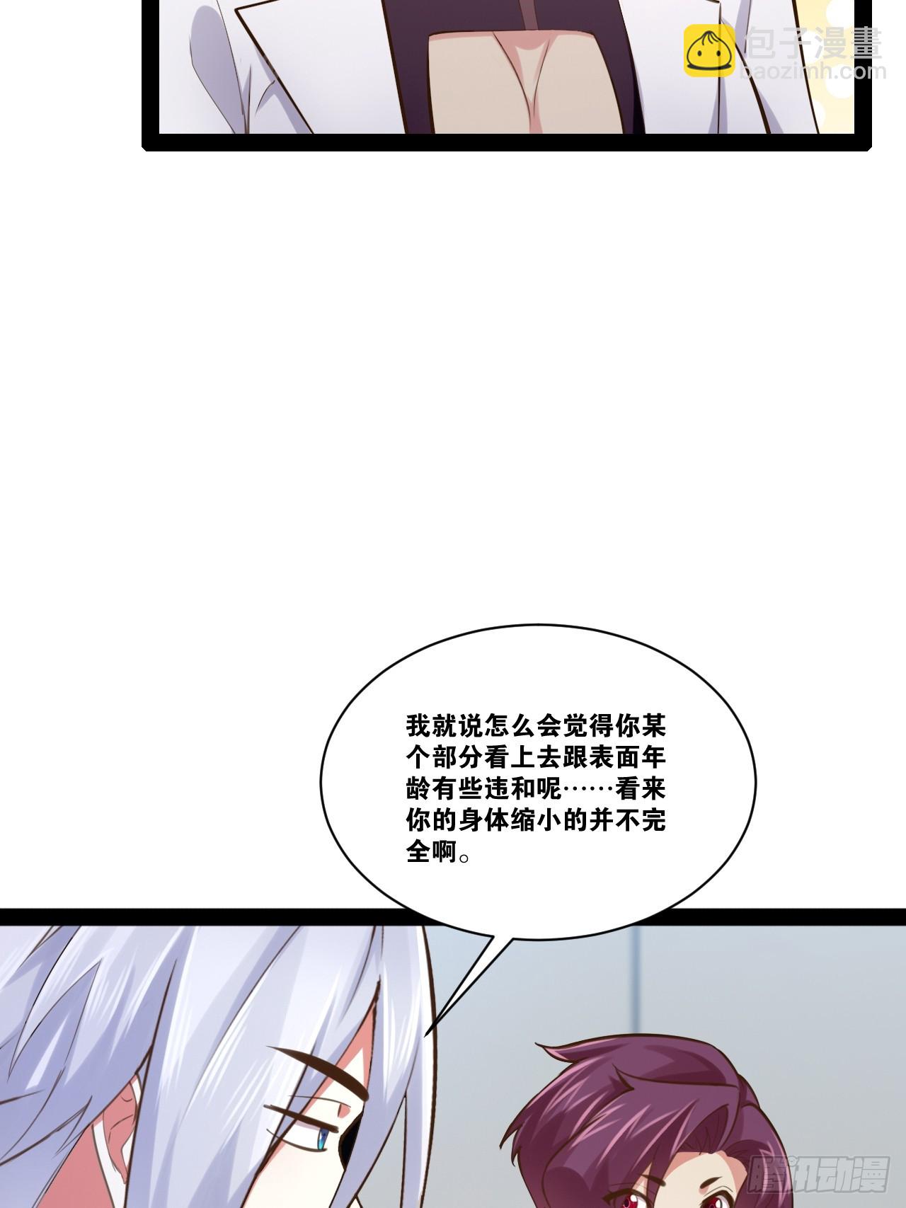 開局點滿魅力值 - 62.人小鬼大(1/2) - 5