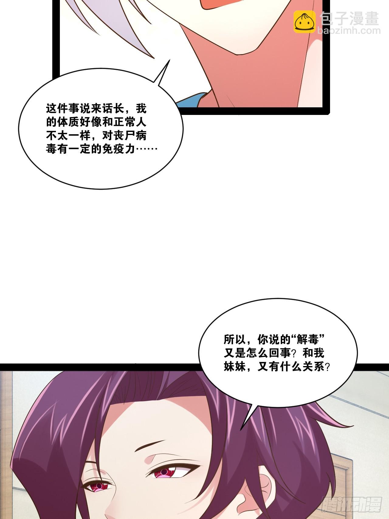 開局點滿魅力值 - 64.生日密碼(1/2) - 4