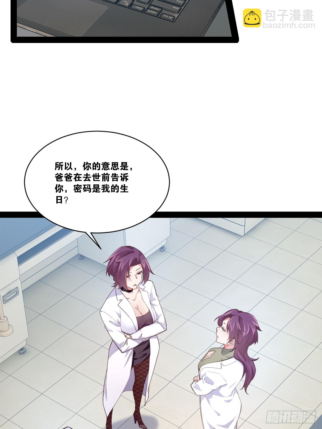 開局點滿魅力值 - 64.生日密碼(1/2) - 1