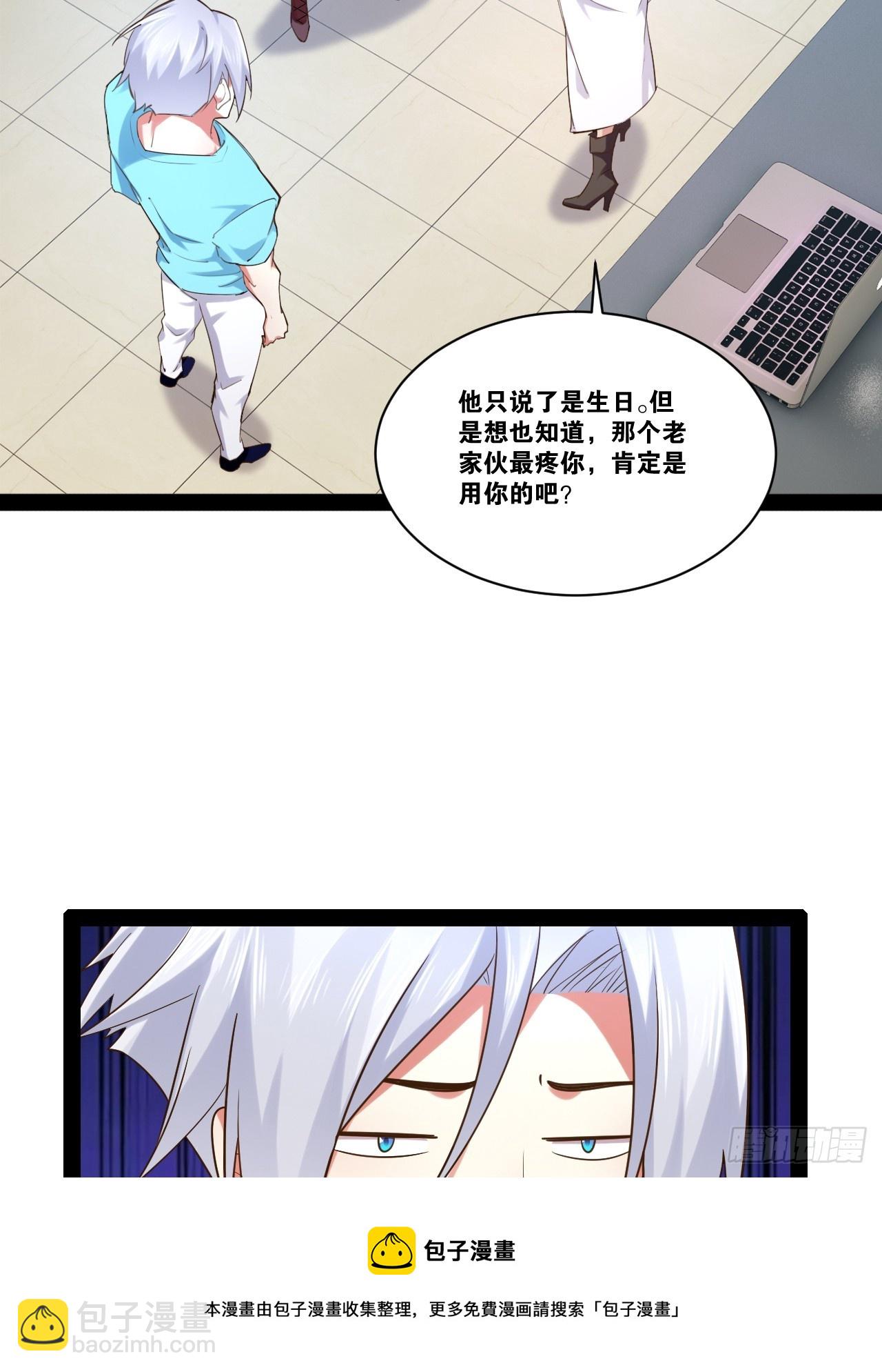 開局點滿魅力值 - 64.生日密碼(1/2) - 2