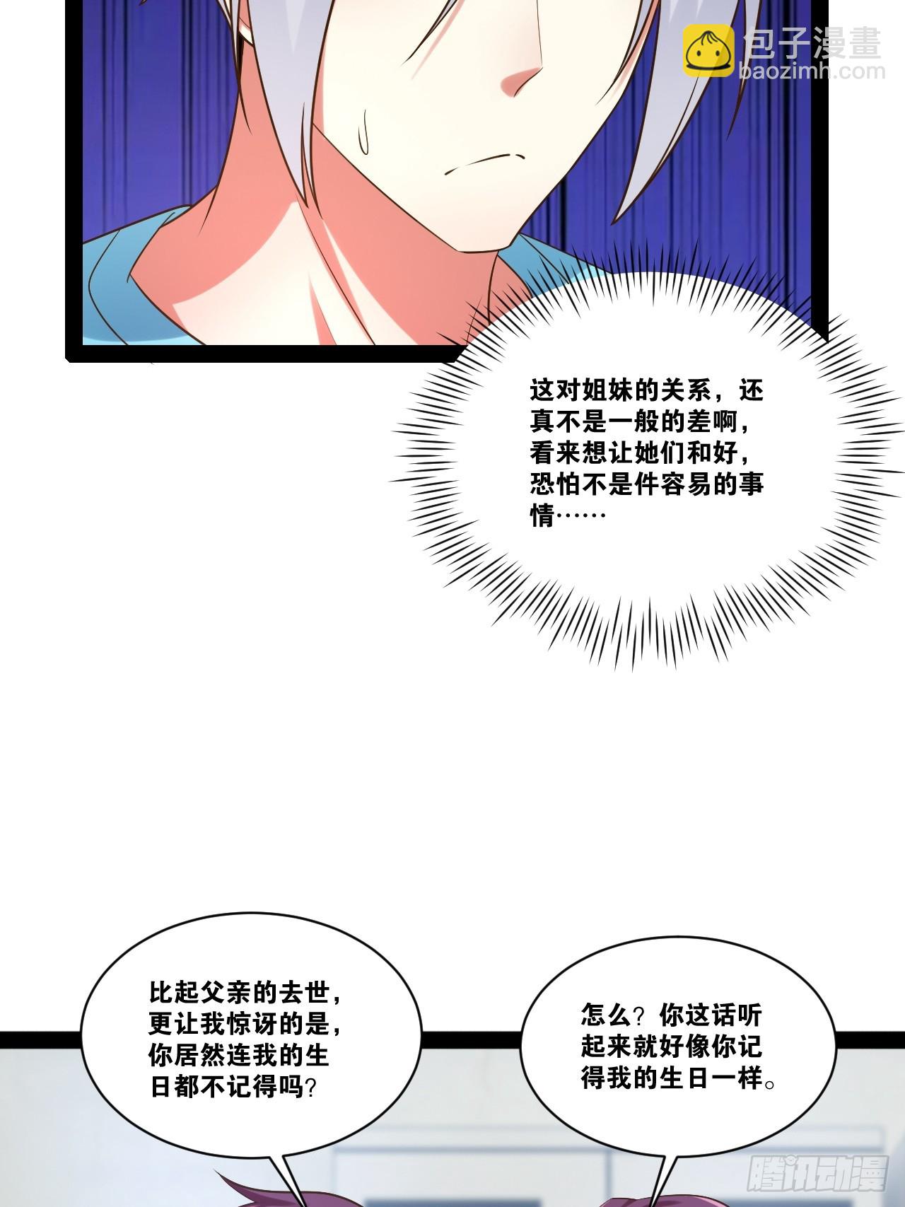 開局點滿魅力值 - 64.生日密碼(2/2) - 5