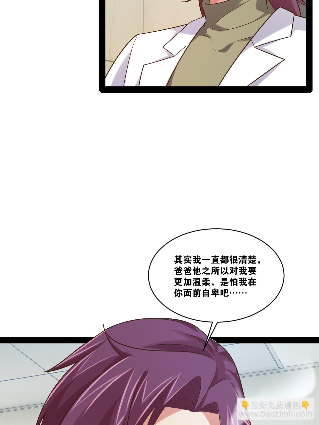 開局點滿魅力值 - 64.生日密碼(2/2) - 4