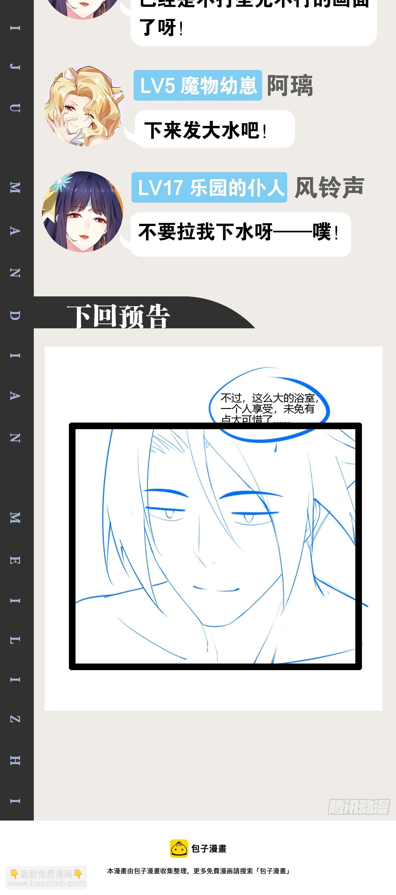 開局點滿魅力值 - 64.生日密碼(2/2) - 3