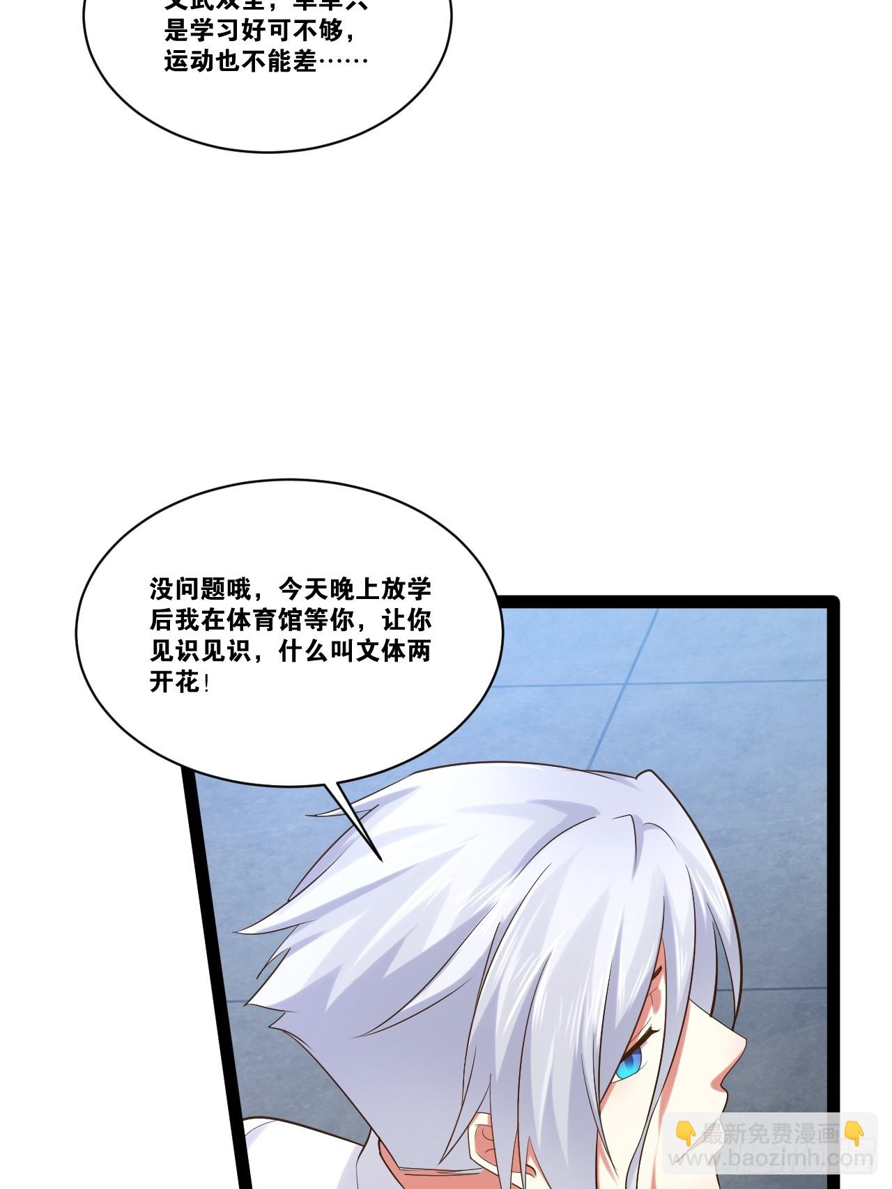 開局點滿魅力值 - 68.文武雙全(1/2) - 2