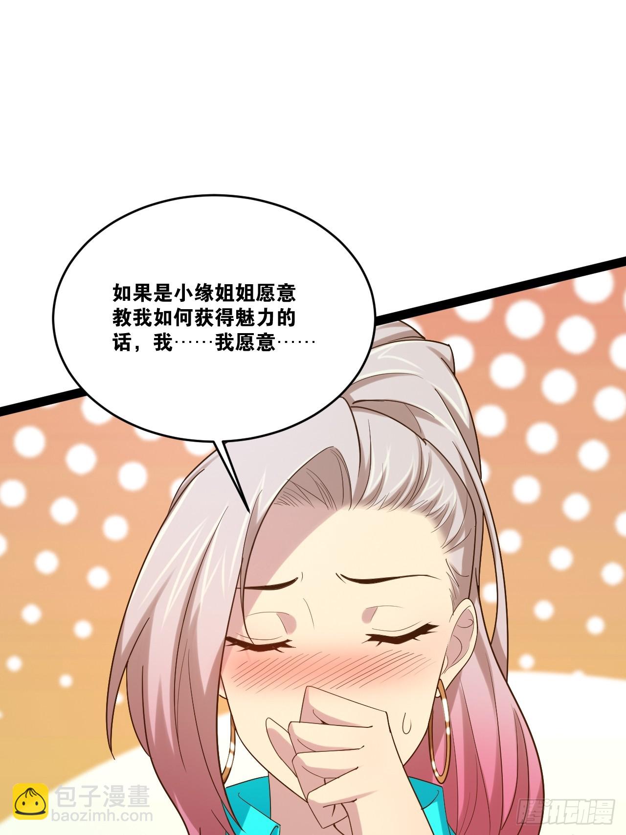 開局點滿魅力值 - 74.喧賓奪主(2/2) - 2