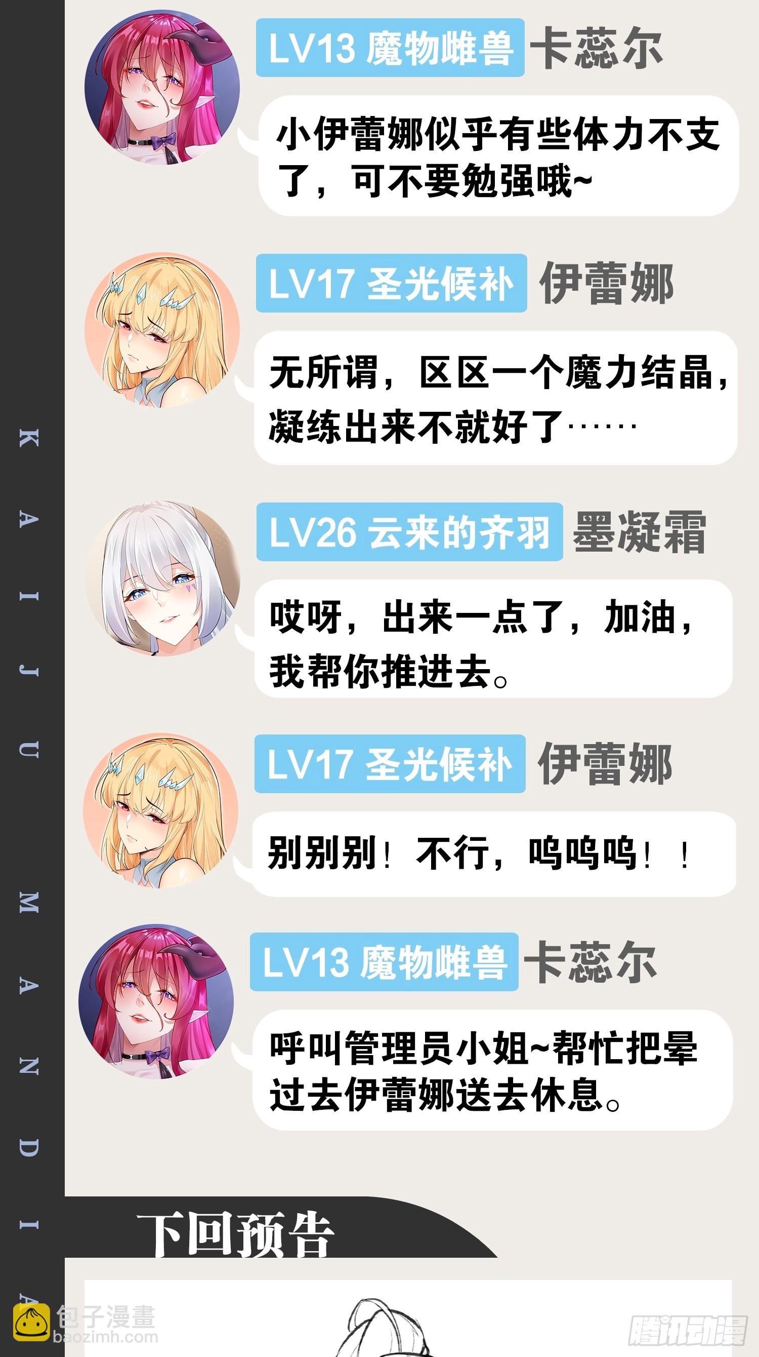 開局點滿魅力值 - 74.喧賓奪主(2/2) - 1