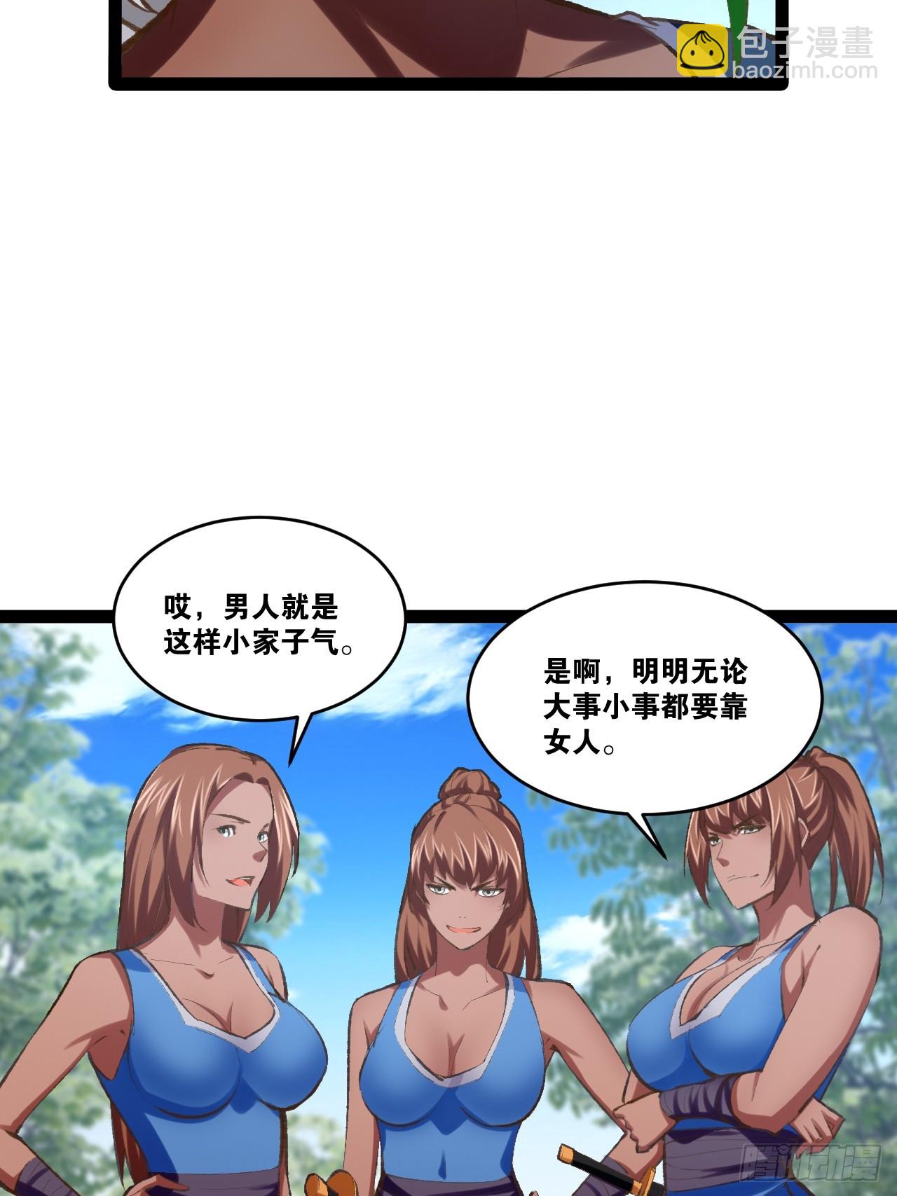 開局點滿魅力值 - 78.天降猛男(1/2) - 1