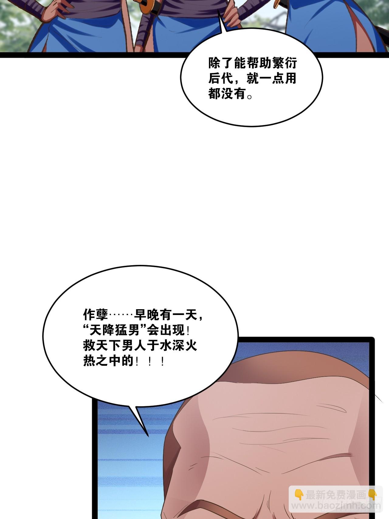 開局點滿魅力值 - 78.天降猛男(1/2) - 2