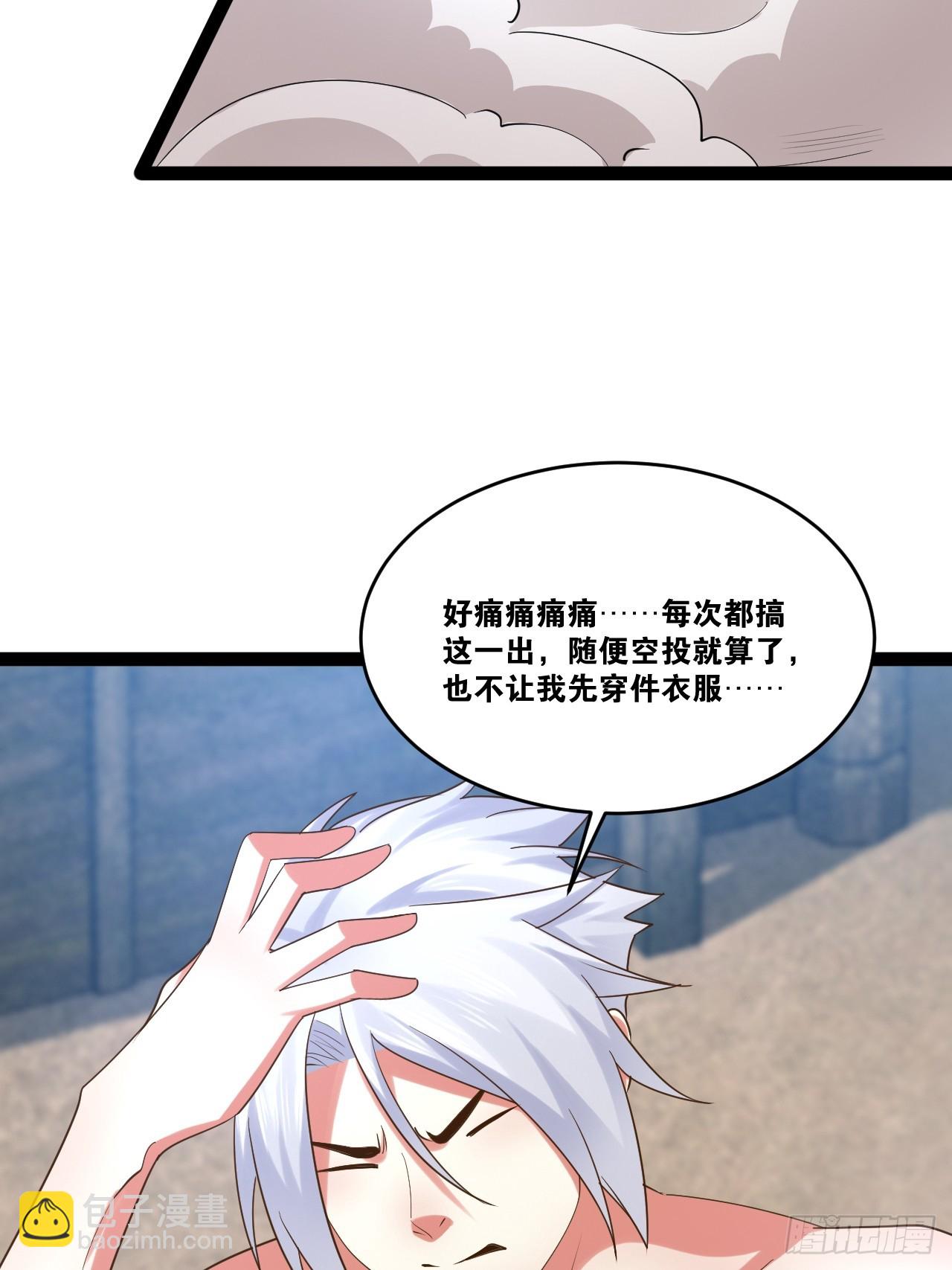 開局點滿魅力值 - 78.天降猛男(1/2) - 2