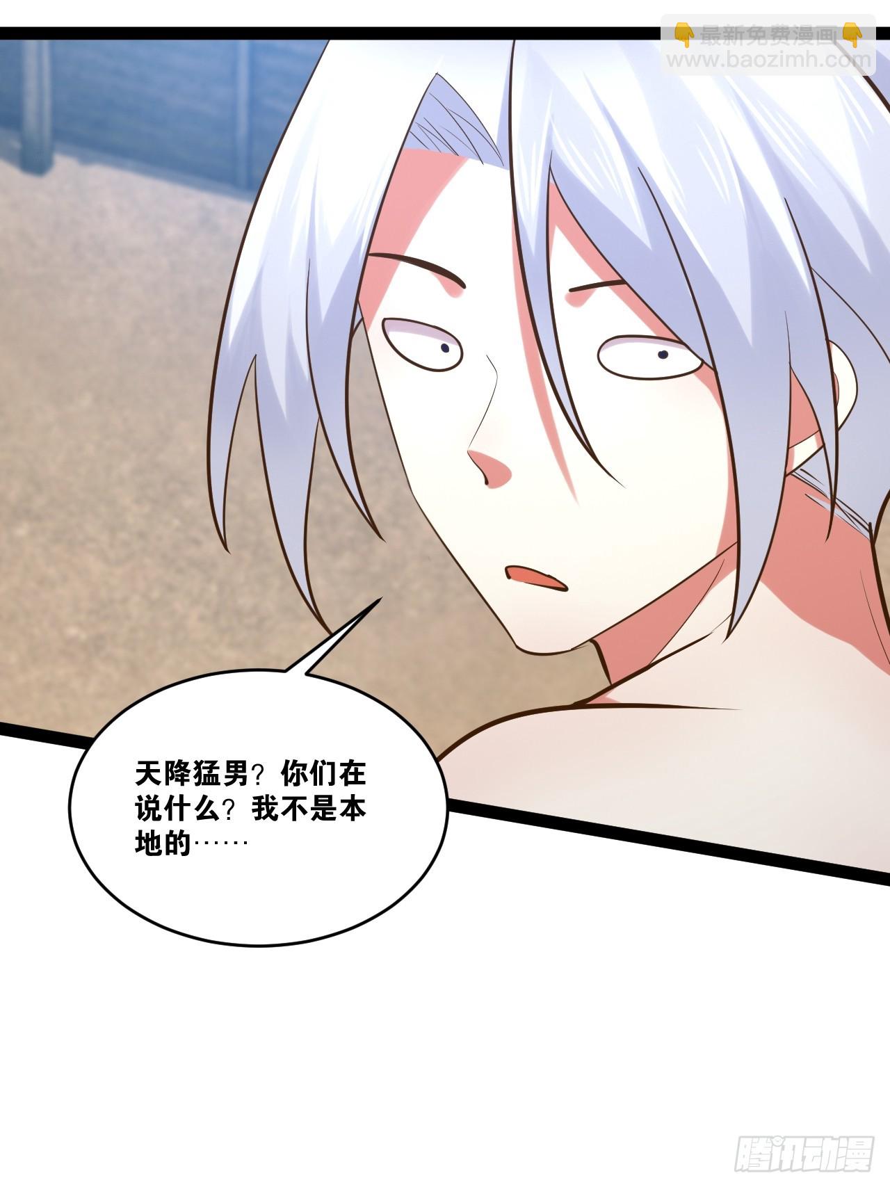 開局點滿魅力值 - 78.天降猛男(1/2) - 3