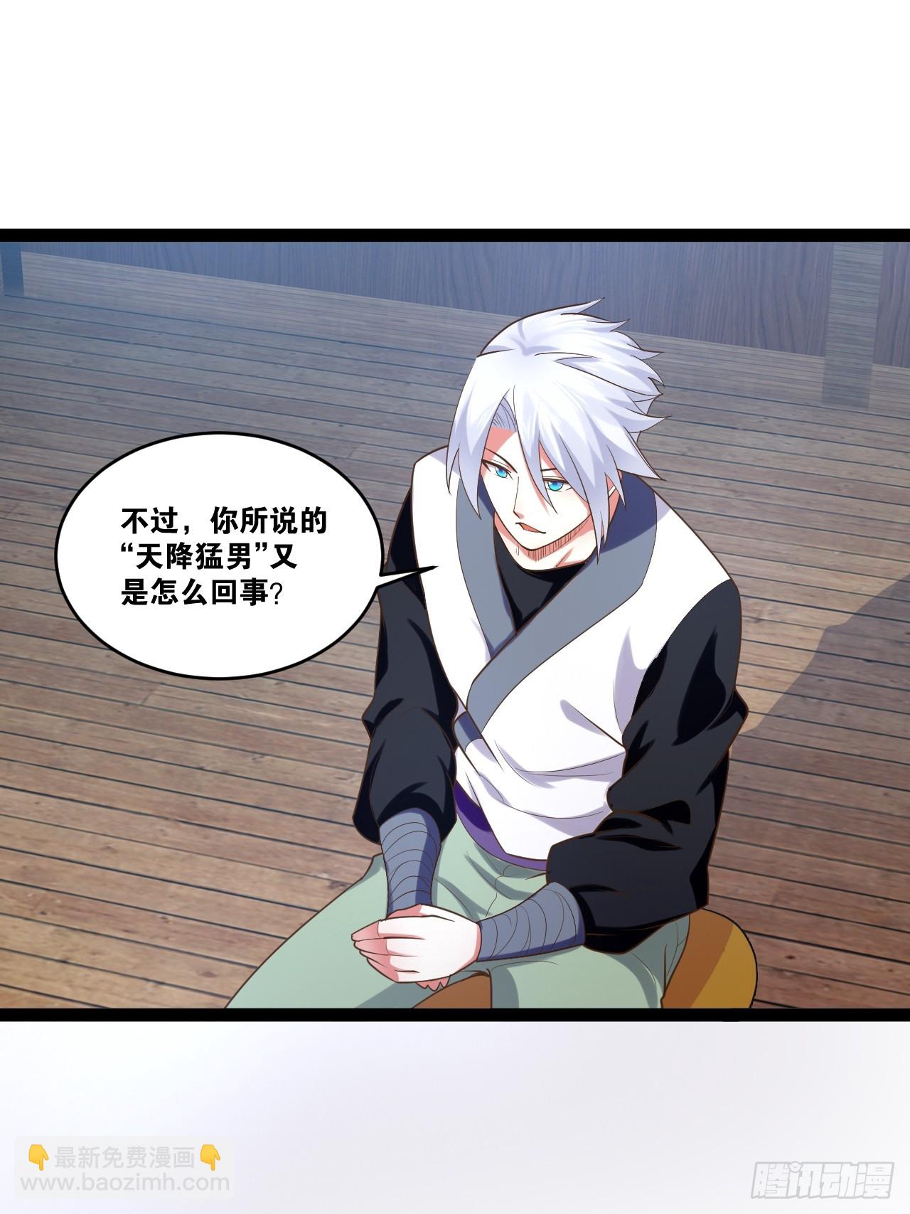 開局點滿魅力值 - 78.天降猛男(2/2) - 5