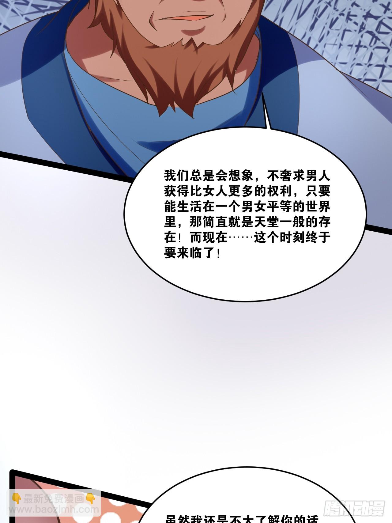 開局點滿魅力值 - 78.天降猛男(2/2) - 1