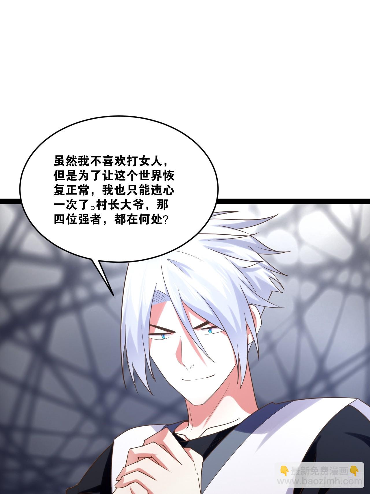 開局點滿魅力值 - 78.天降猛男(2/2) - 5