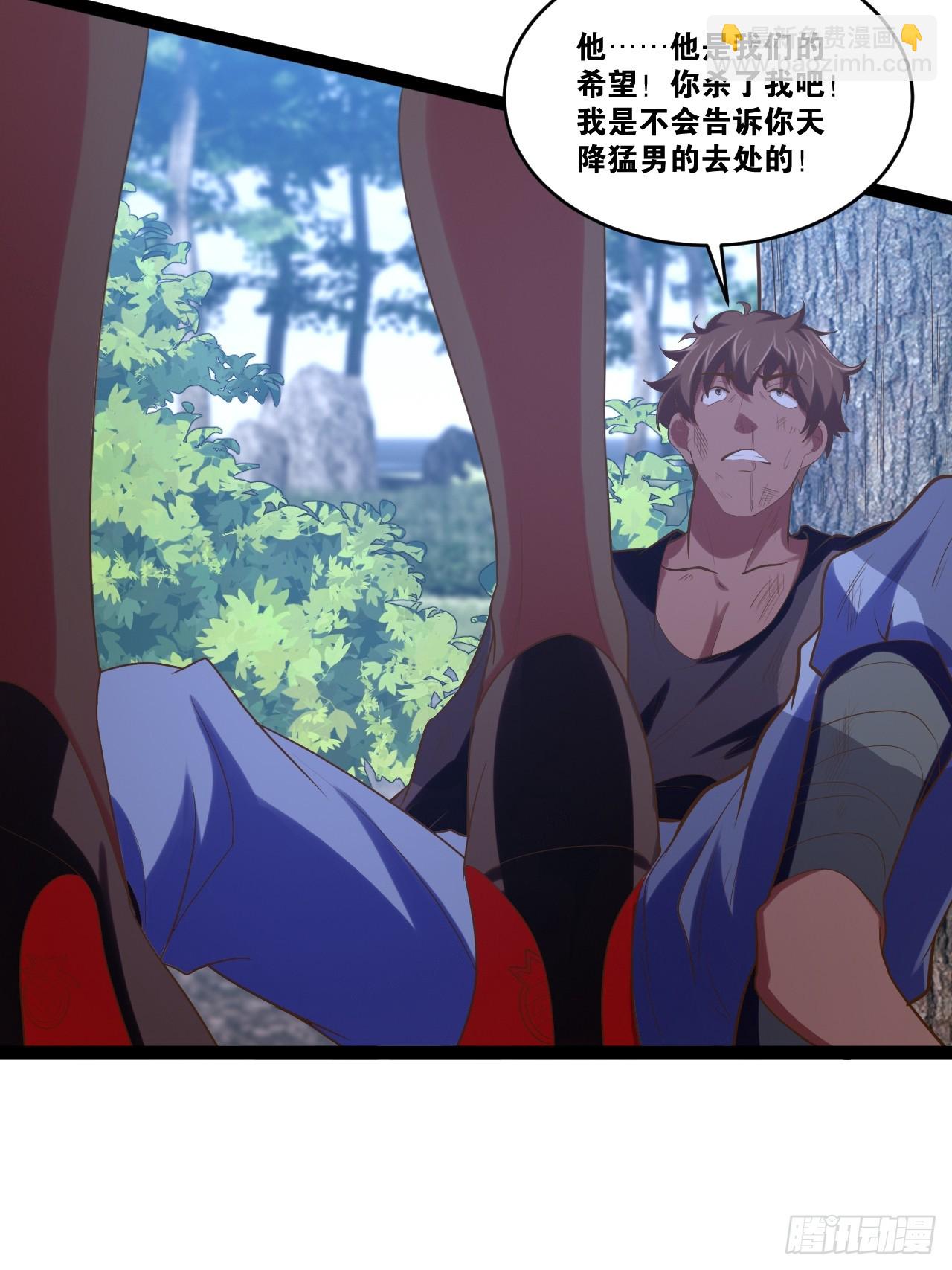 開局點滿魅力值 - 78.天降猛男(2/2) - 5