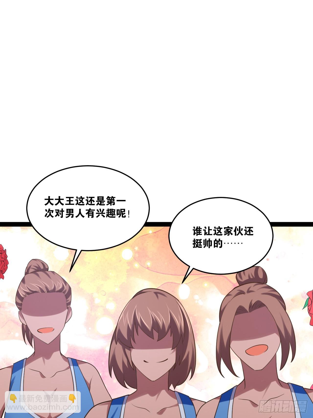 開局點滿魅力值 - 78.天降猛男(2/2) - 5