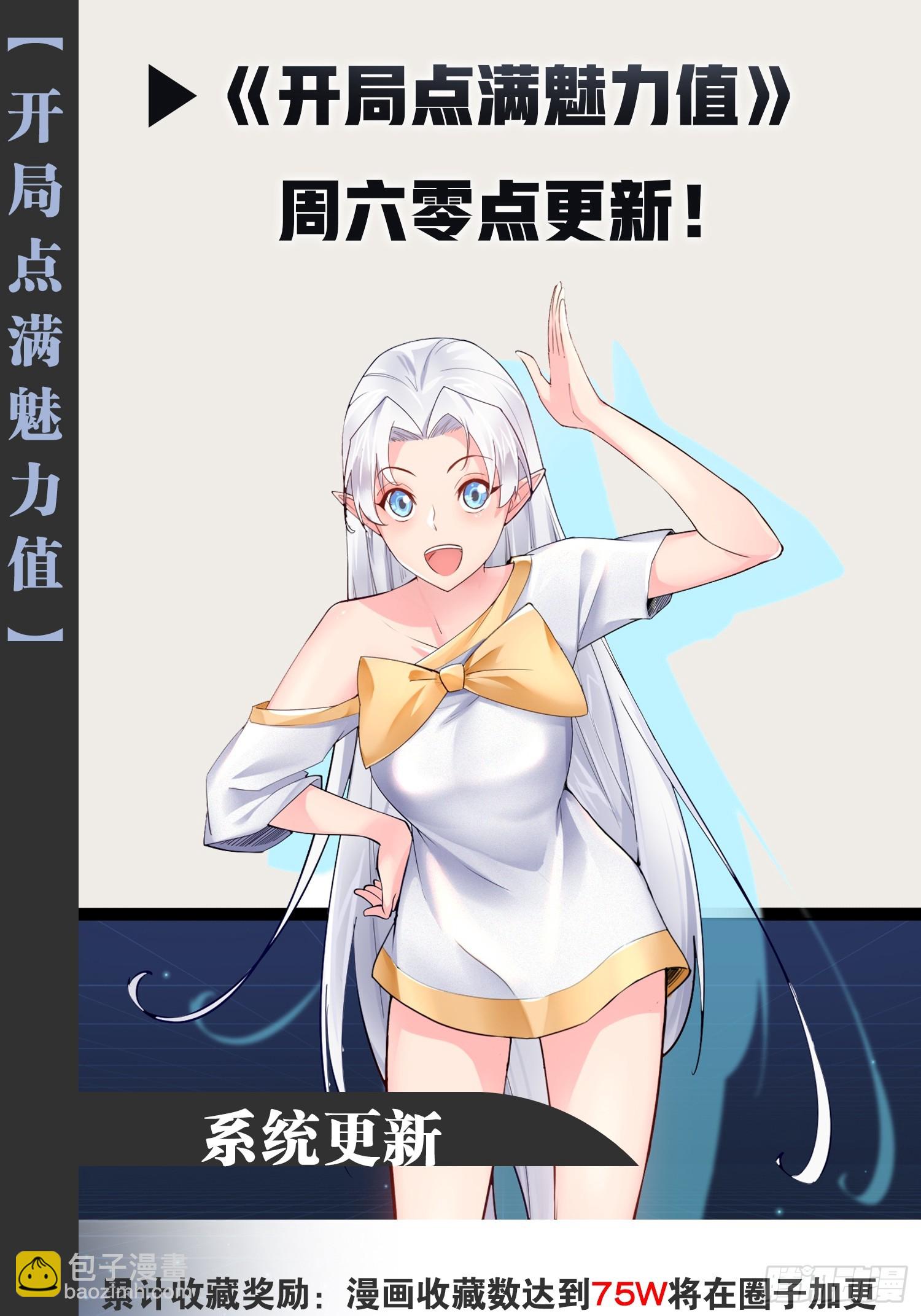 開局點滿魅力值 - 78.天降猛男(2/2) - 2