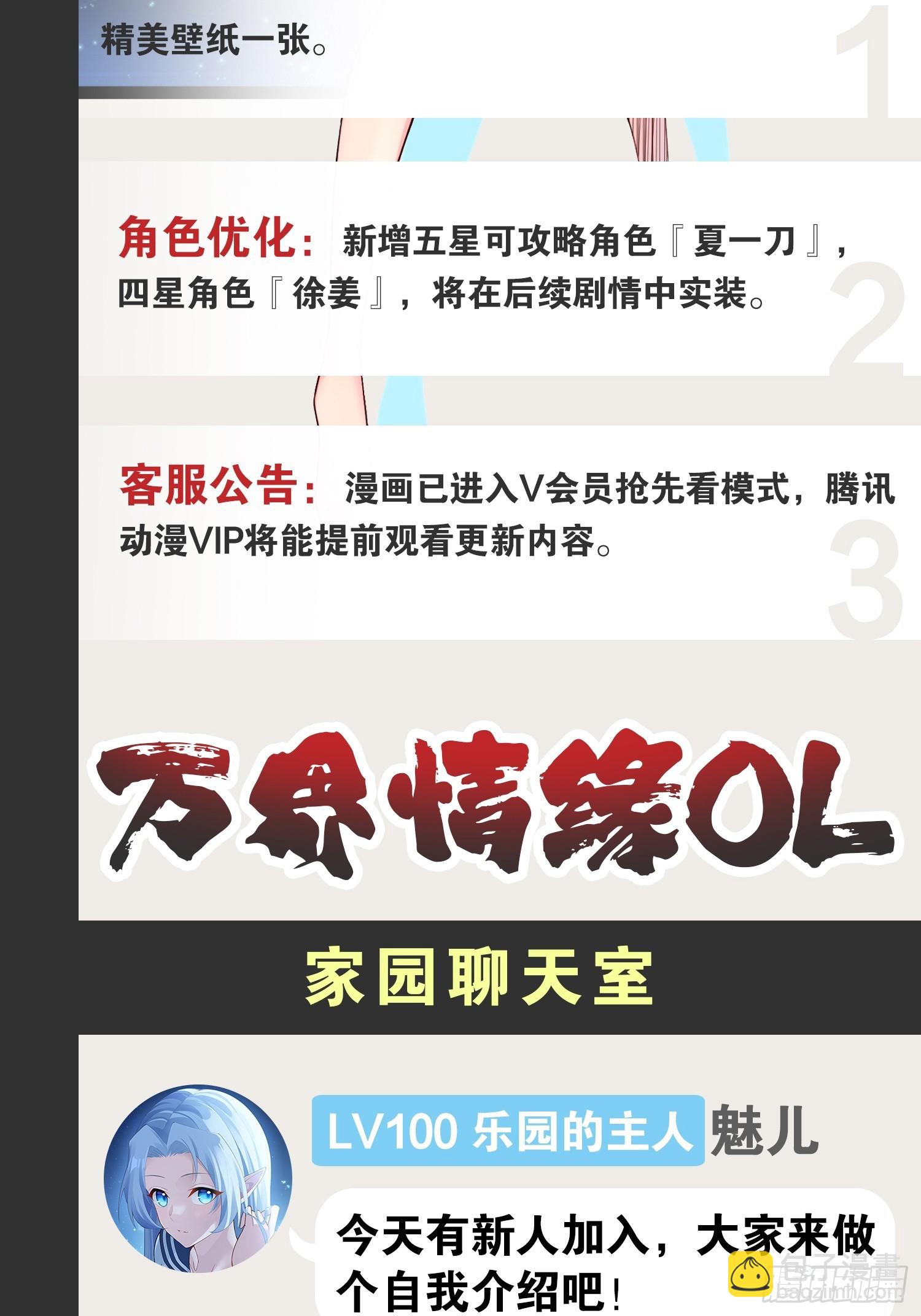 開局點滿魅力值 - 78.天降猛男(2/2) - 3