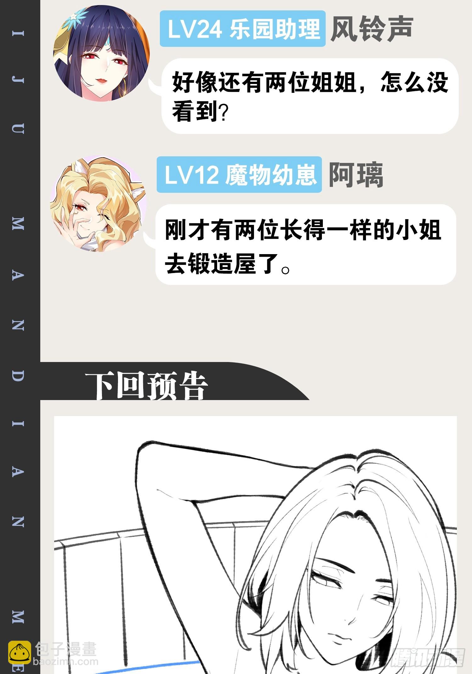 開局點滿魅力值 - 78.天降猛男(2/2) - 5