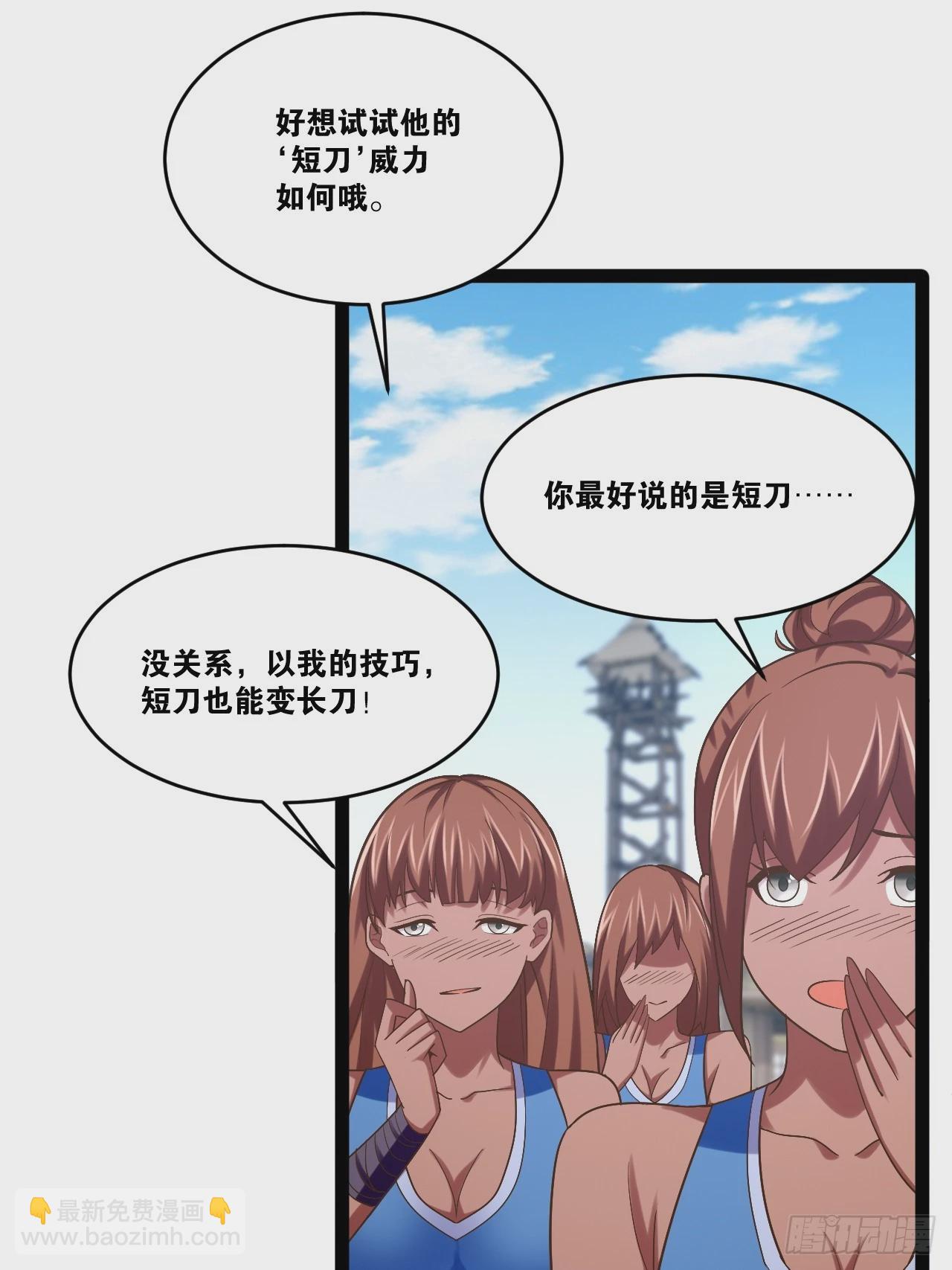 開局點滿魅力值 - 80.爆衣刀法(1/2) - 7