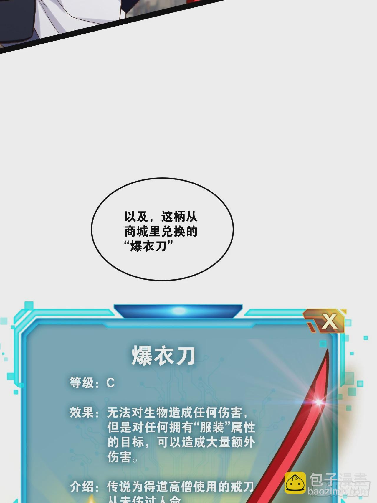 開局點滿魅力值 - 80.爆衣刀法(1/2) - 4