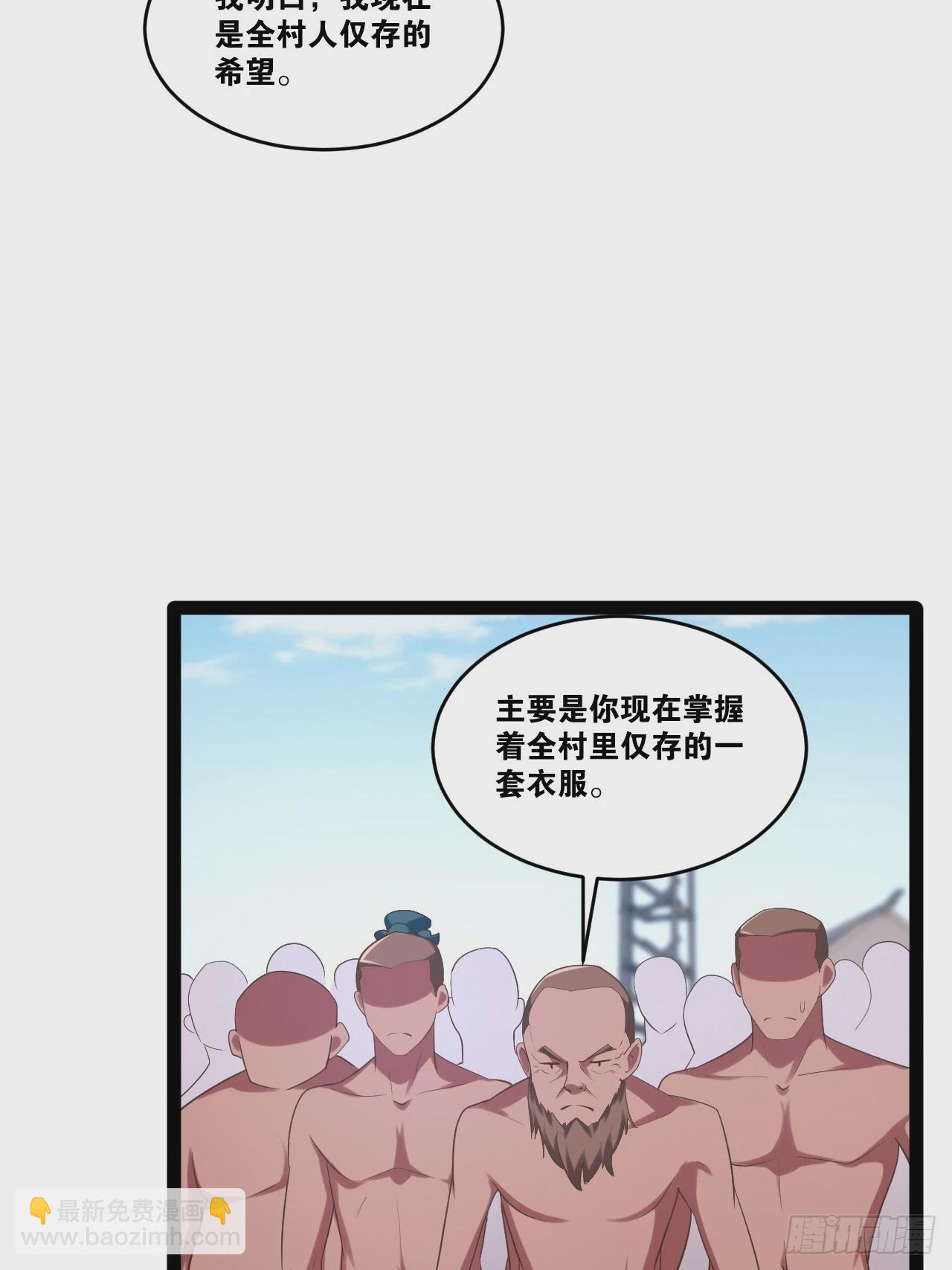 開局點滿魅力值 - 80.爆衣刀法(1/2) - 8