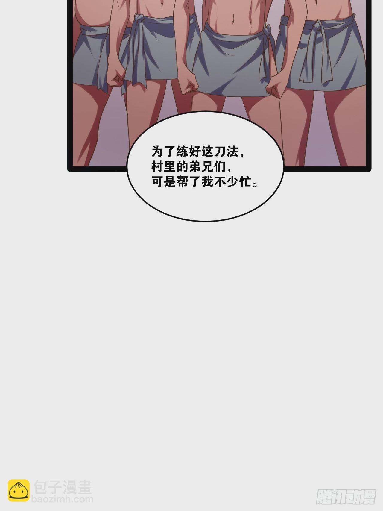 開局點滿魅力值 - 80.爆衣刀法(1/2) - 1