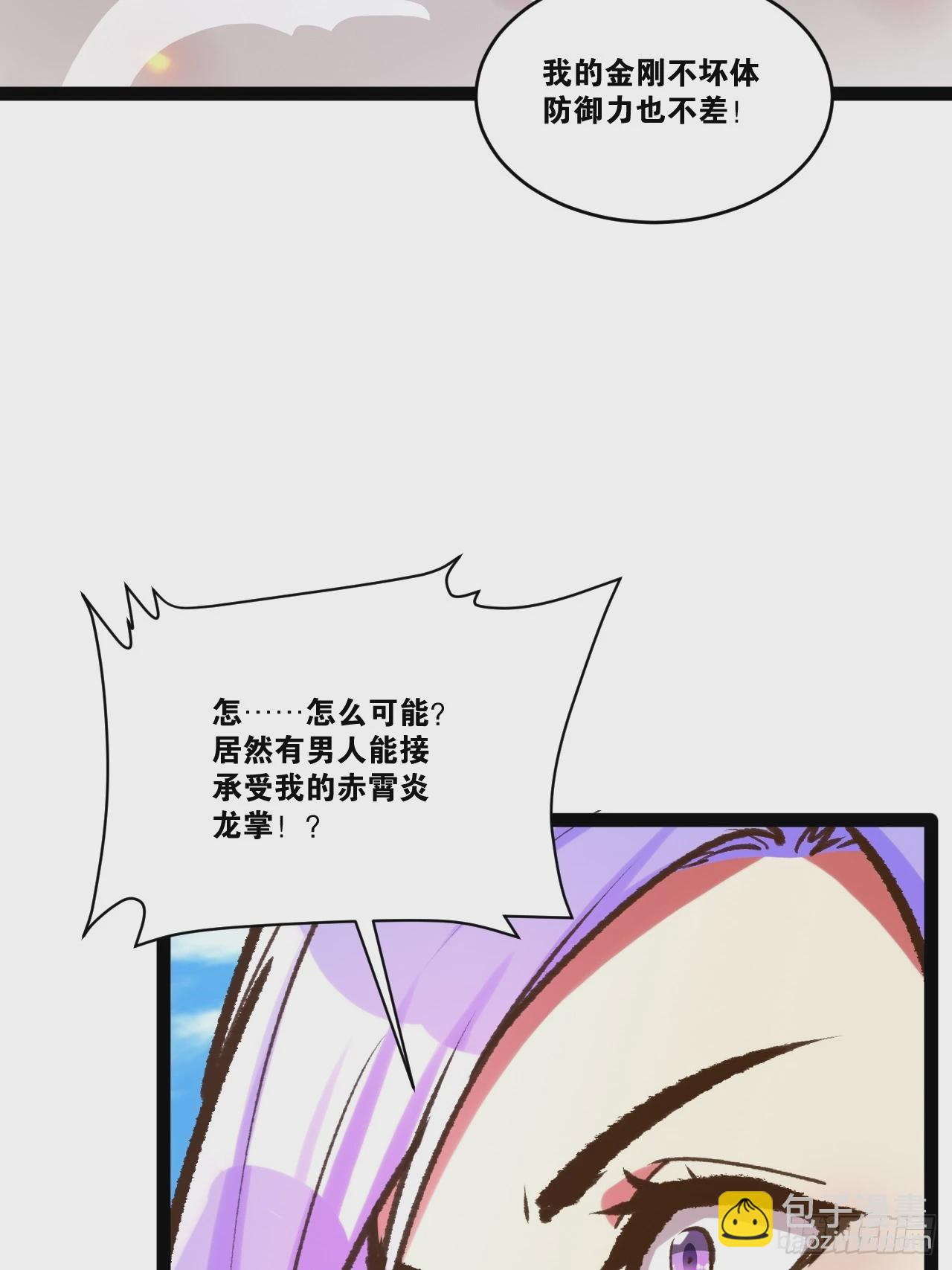 開局點滿魅力值 - 80.爆衣刀法(1/2) - 1