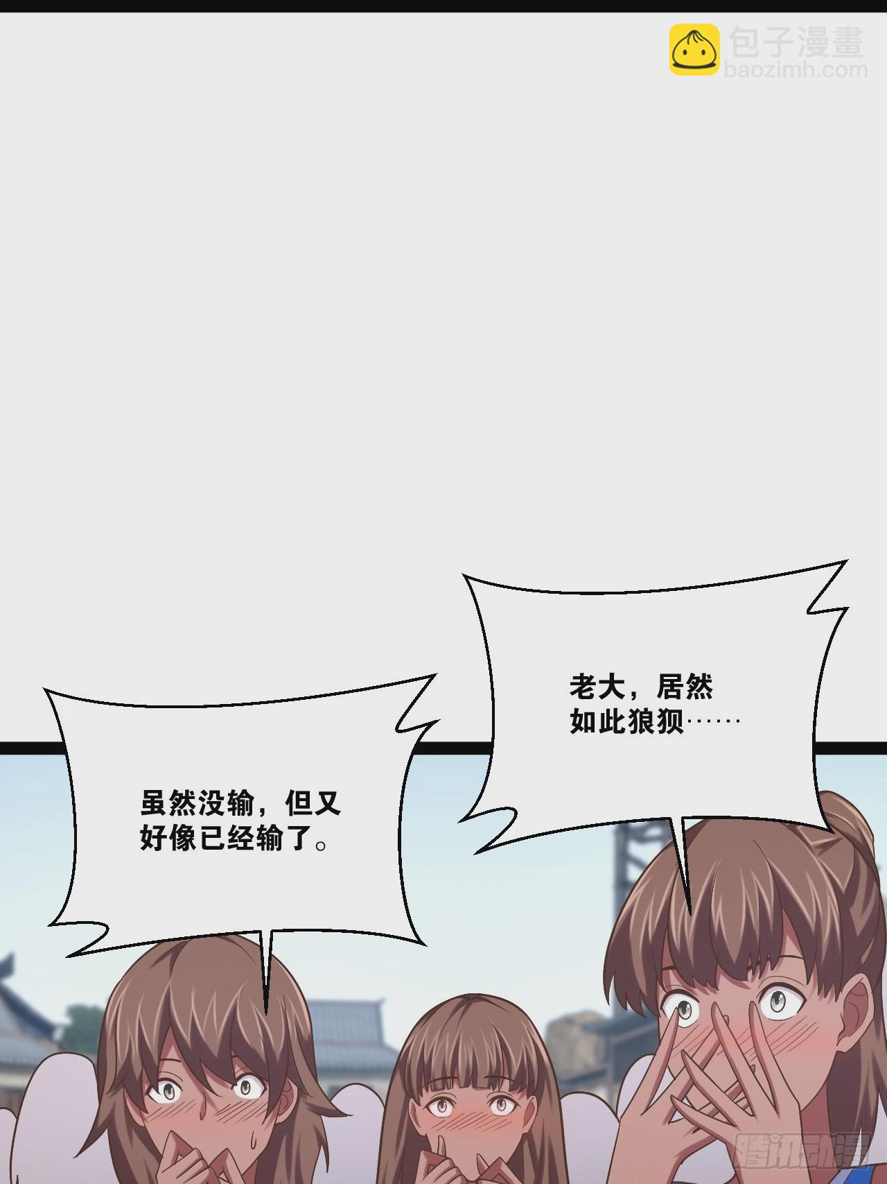 開局點滿魅力值 - 80.爆衣刀法(2/2) - 3