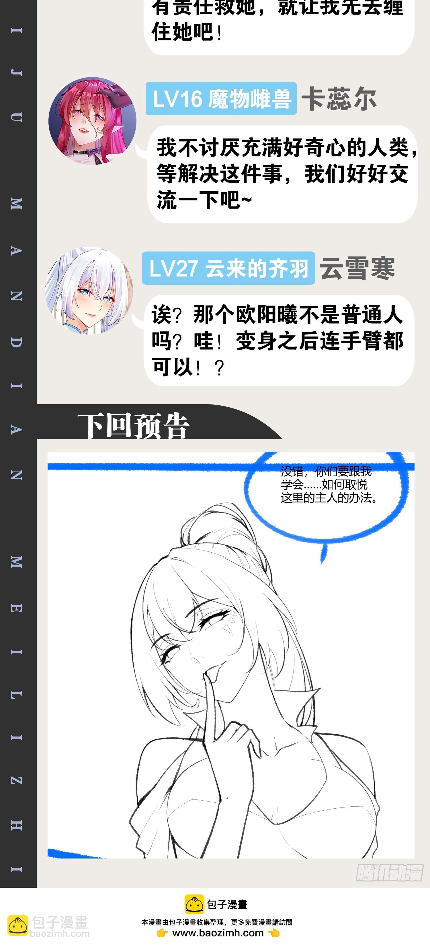 開局點滿魅力值 - 82.陰神碎片(2/2) - 3