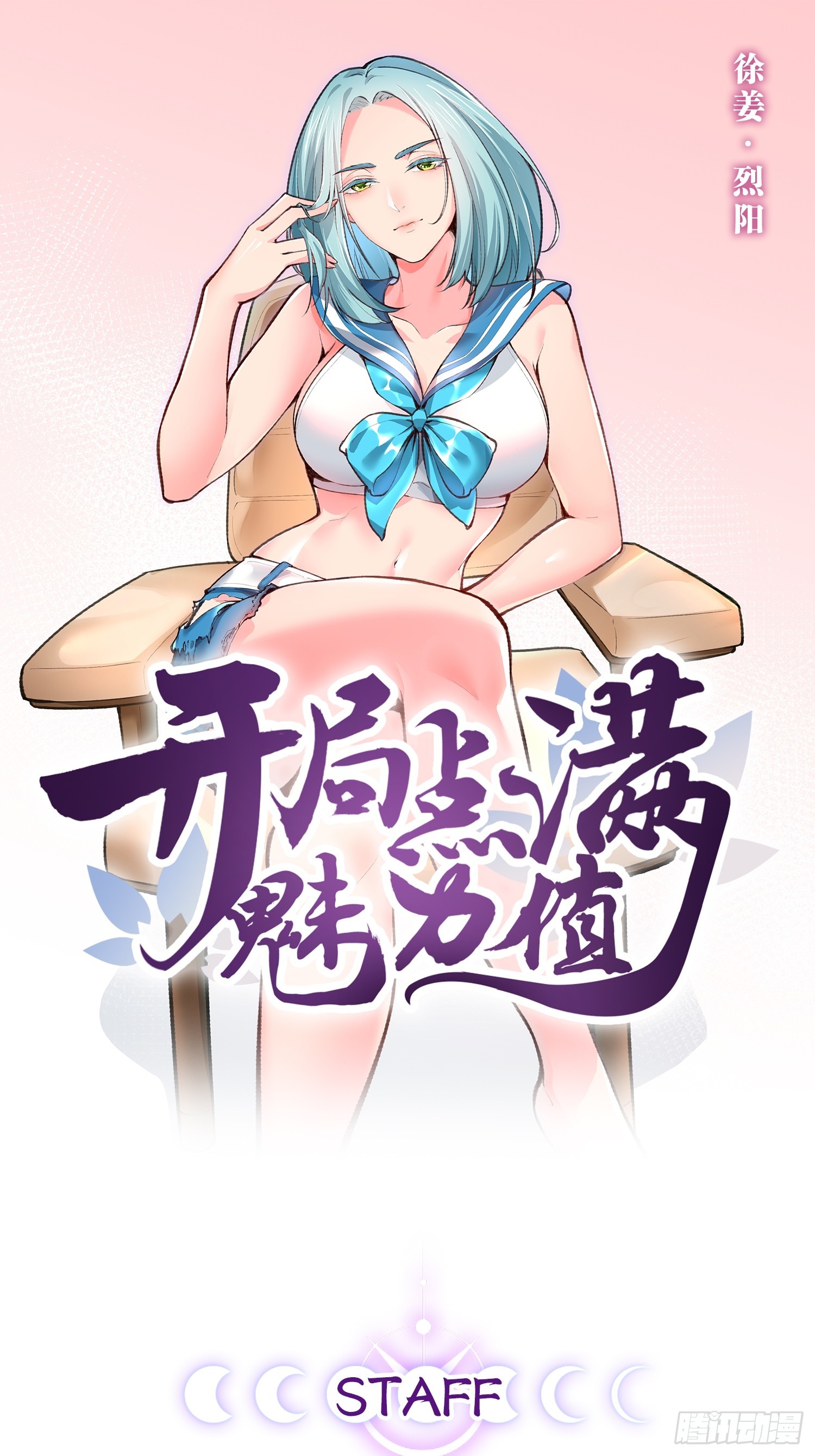 開局點滿魅力值 - 84.白金翰宮(1/2) - 1