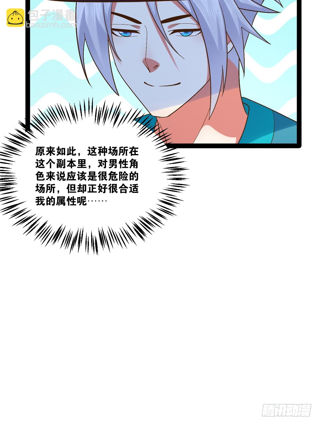 開局點滿魅力值 - 84.白金翰宮(2/2) - 5