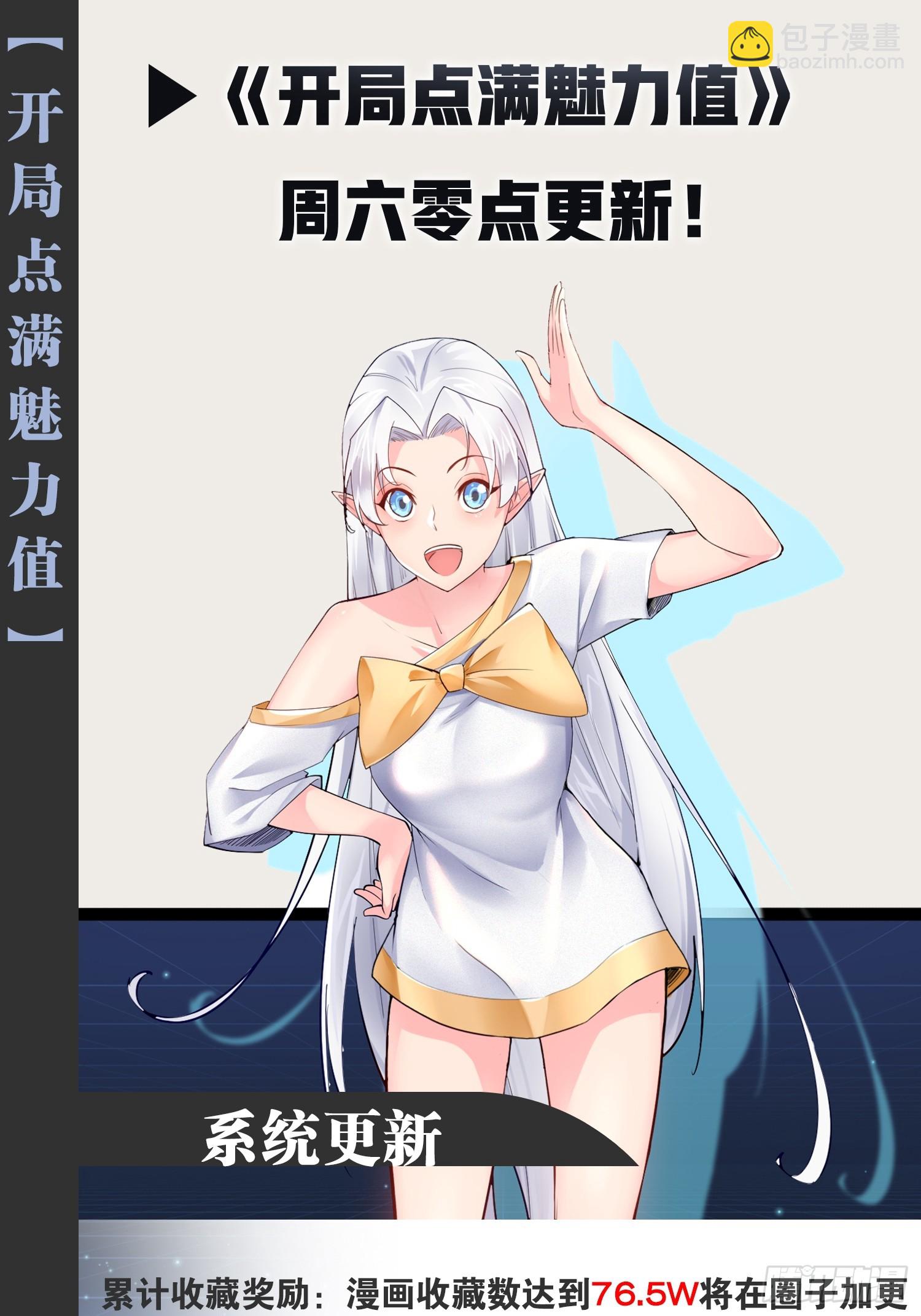 開局點滿魅力值 - 84.白金翰宮(2/2) - 6