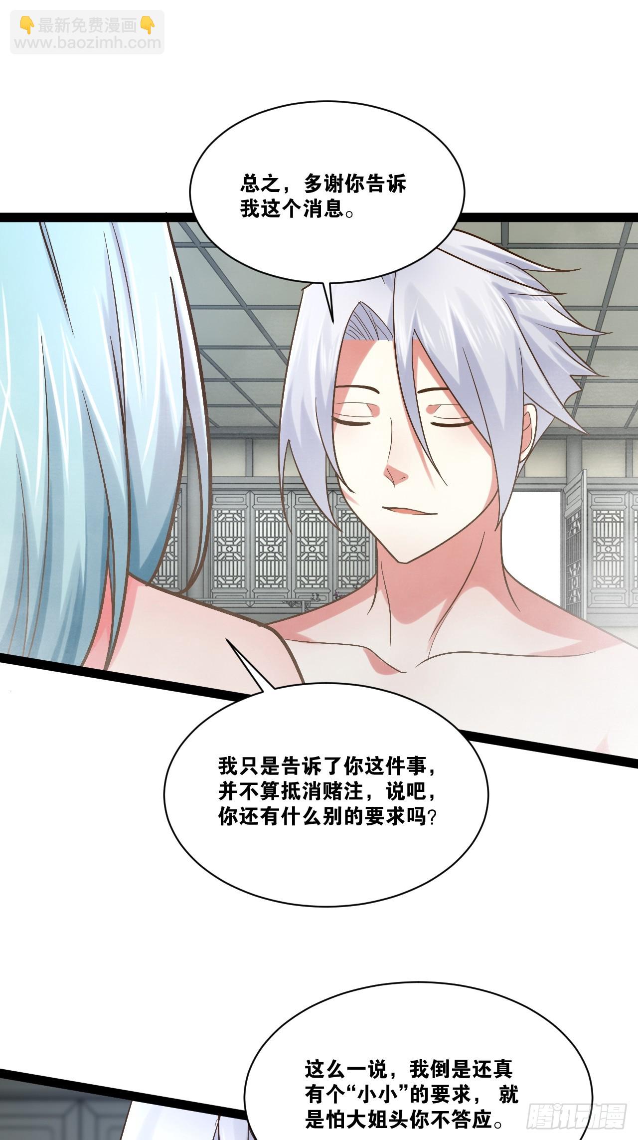 開局點滿魅力值 - 86.烈火中燒(1/2) - 7