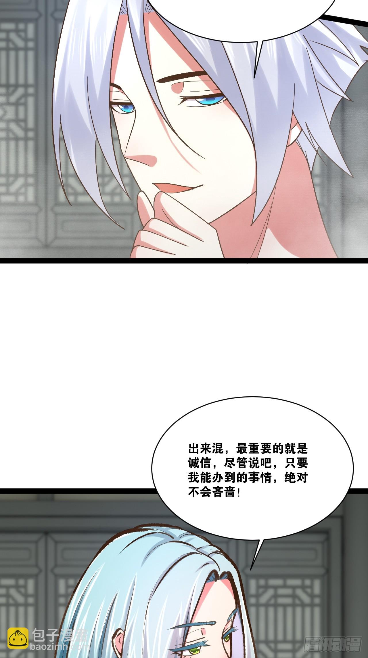 開局點滿魅力值 - 86.烈火中燒(1/2) - 8