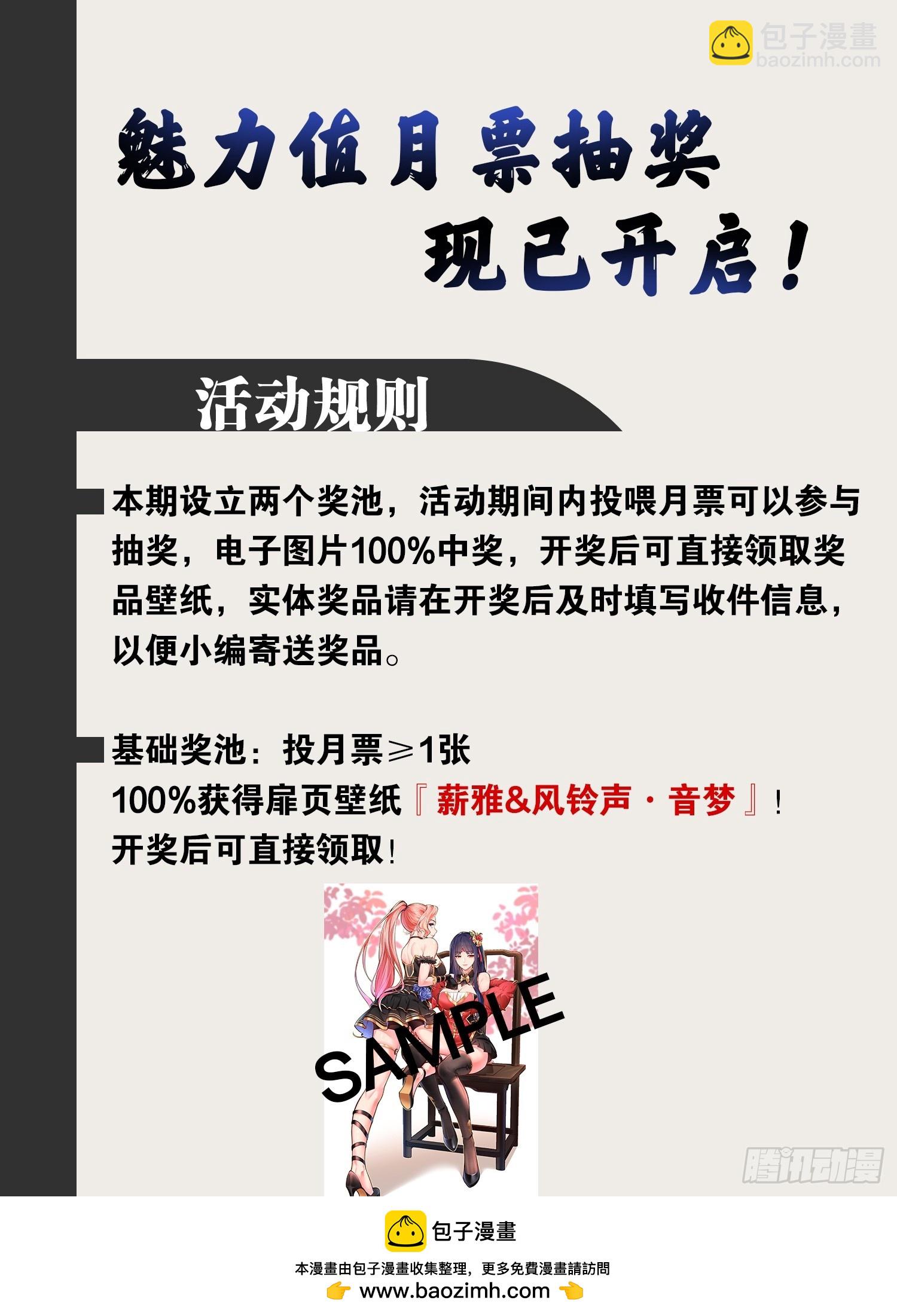 開局點滿魅力值 - 86.烈火中燒(1/2) - 2