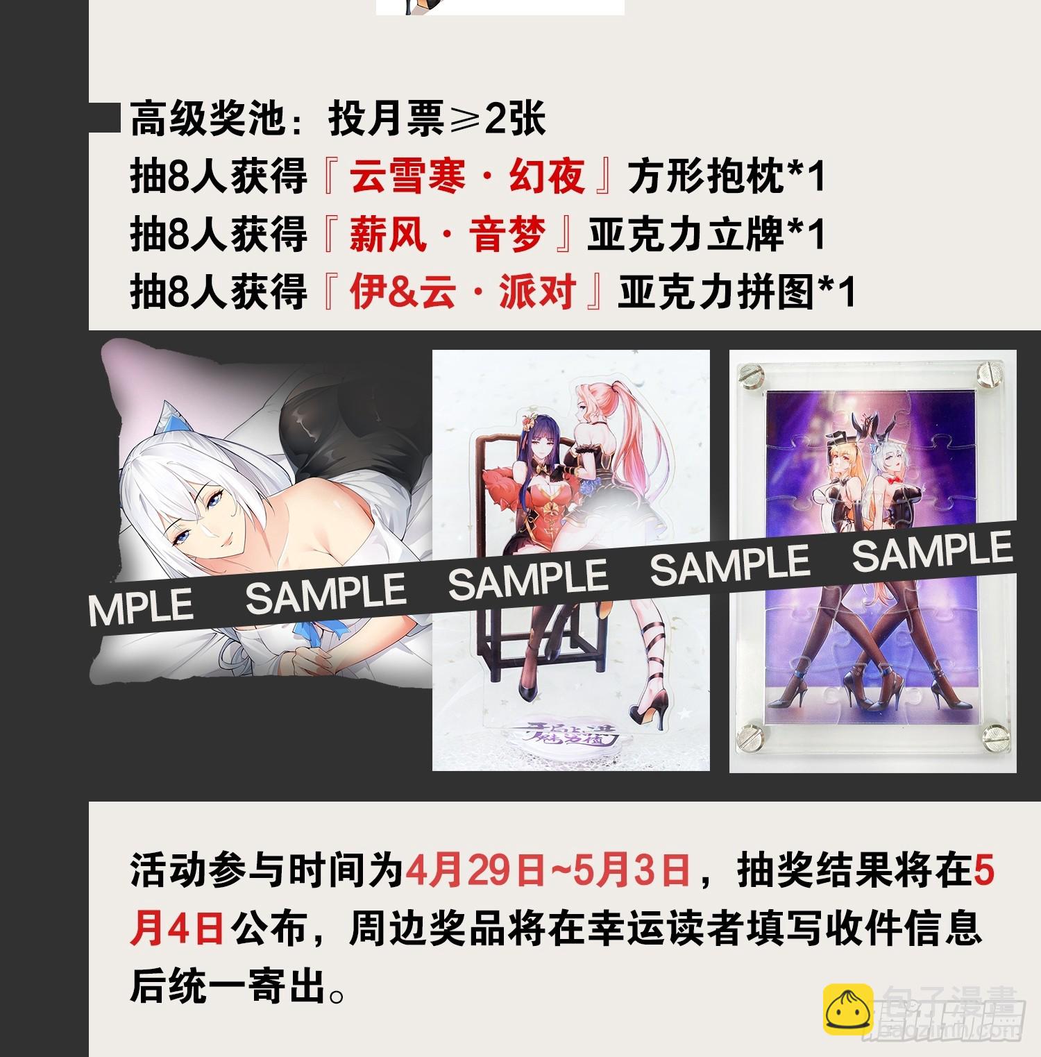 開局點滿魅力值 - 86.烈火中燒(2/2) - 1