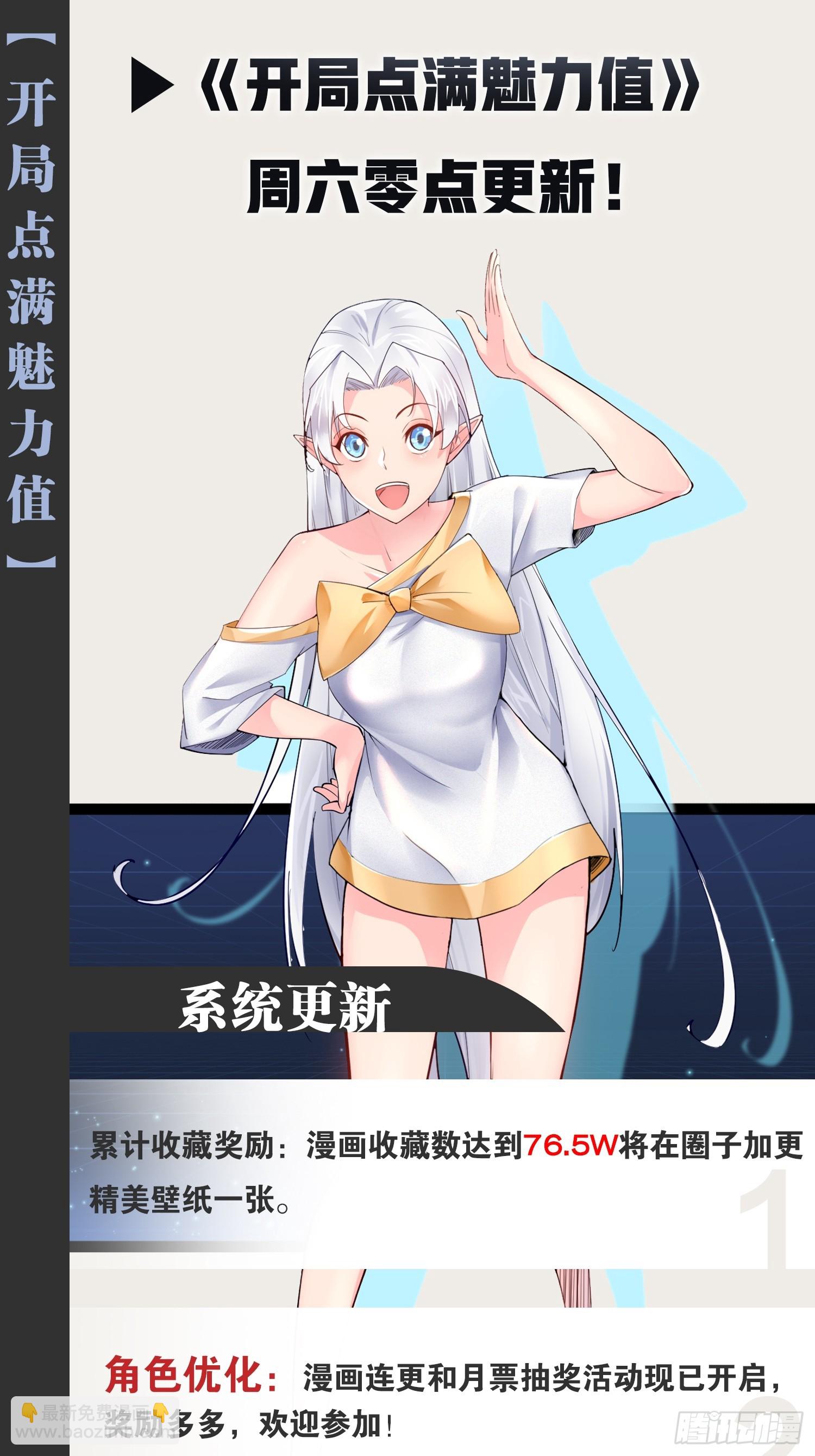 開局點滿魅力值 - 86.烈火中燒(2/2) - 2