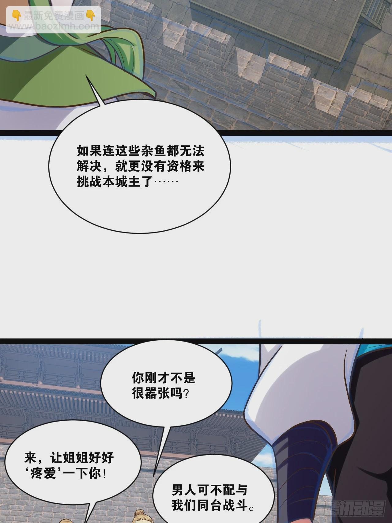 開局點滿魅力值 - 88.天下無衣(1/2) - 7