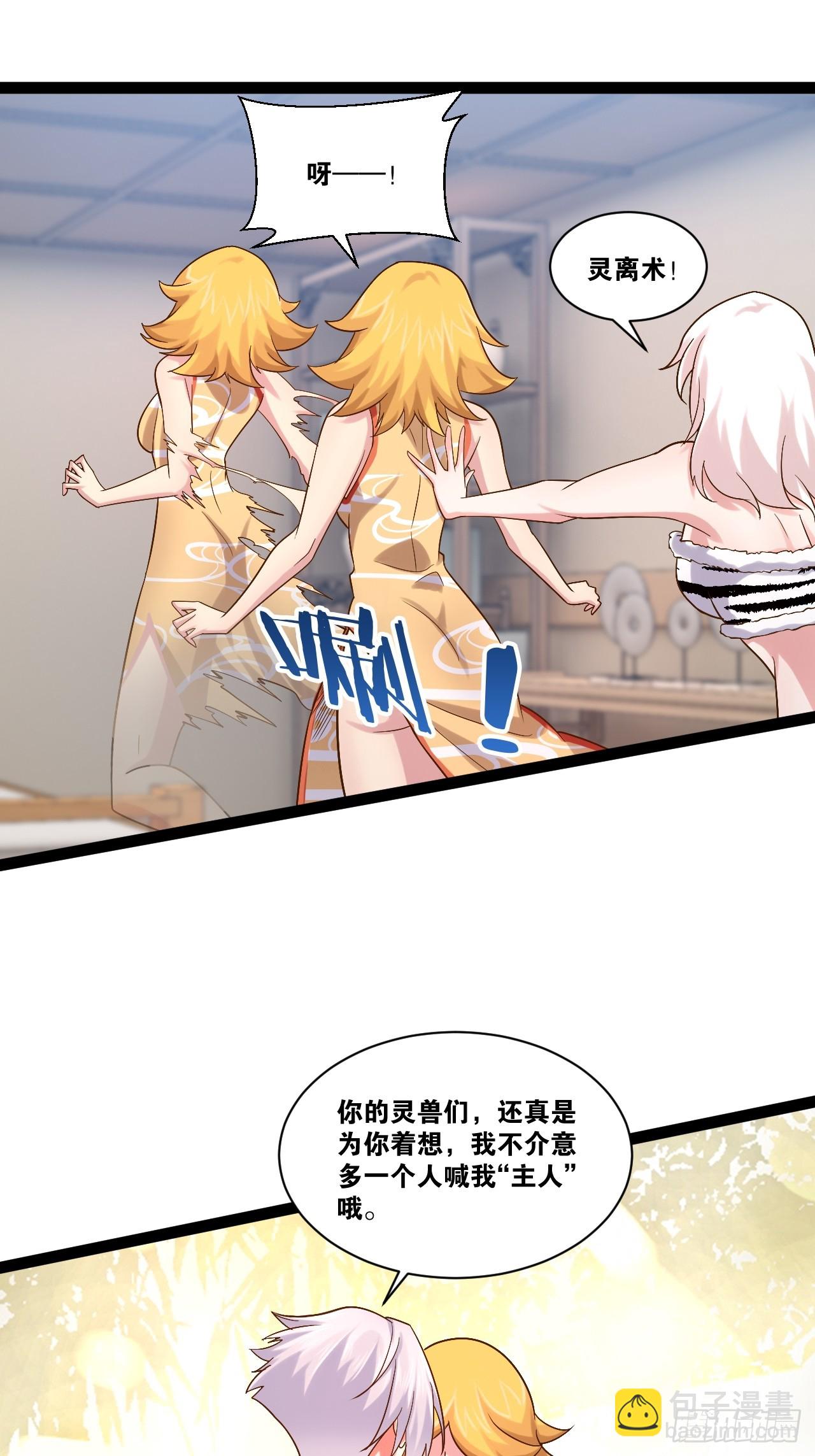 開局點滿魅力值 - 92.靈離亂戰(1/2) - 4