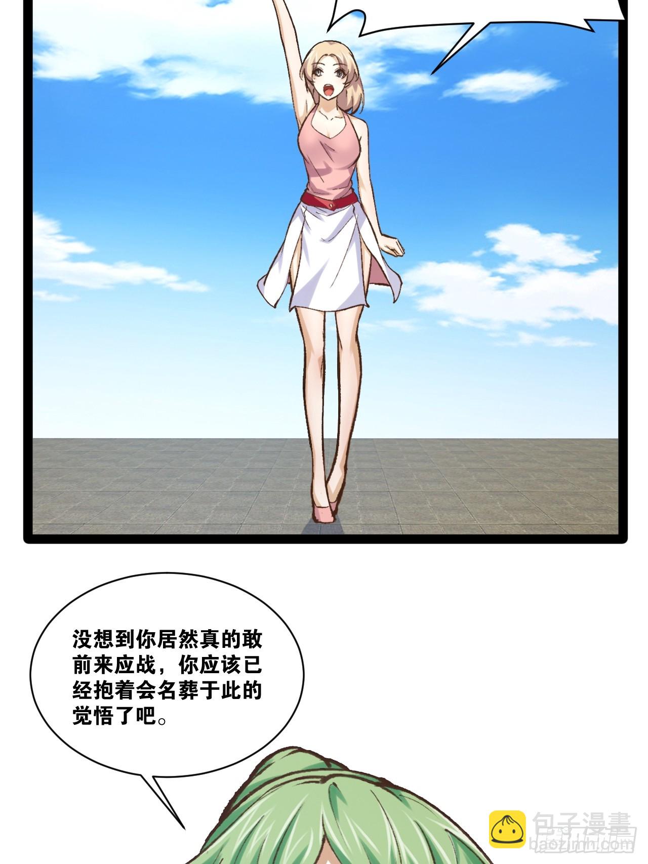 開局點滿魅力值 - 92.靈離亂戰(1/2) - 7