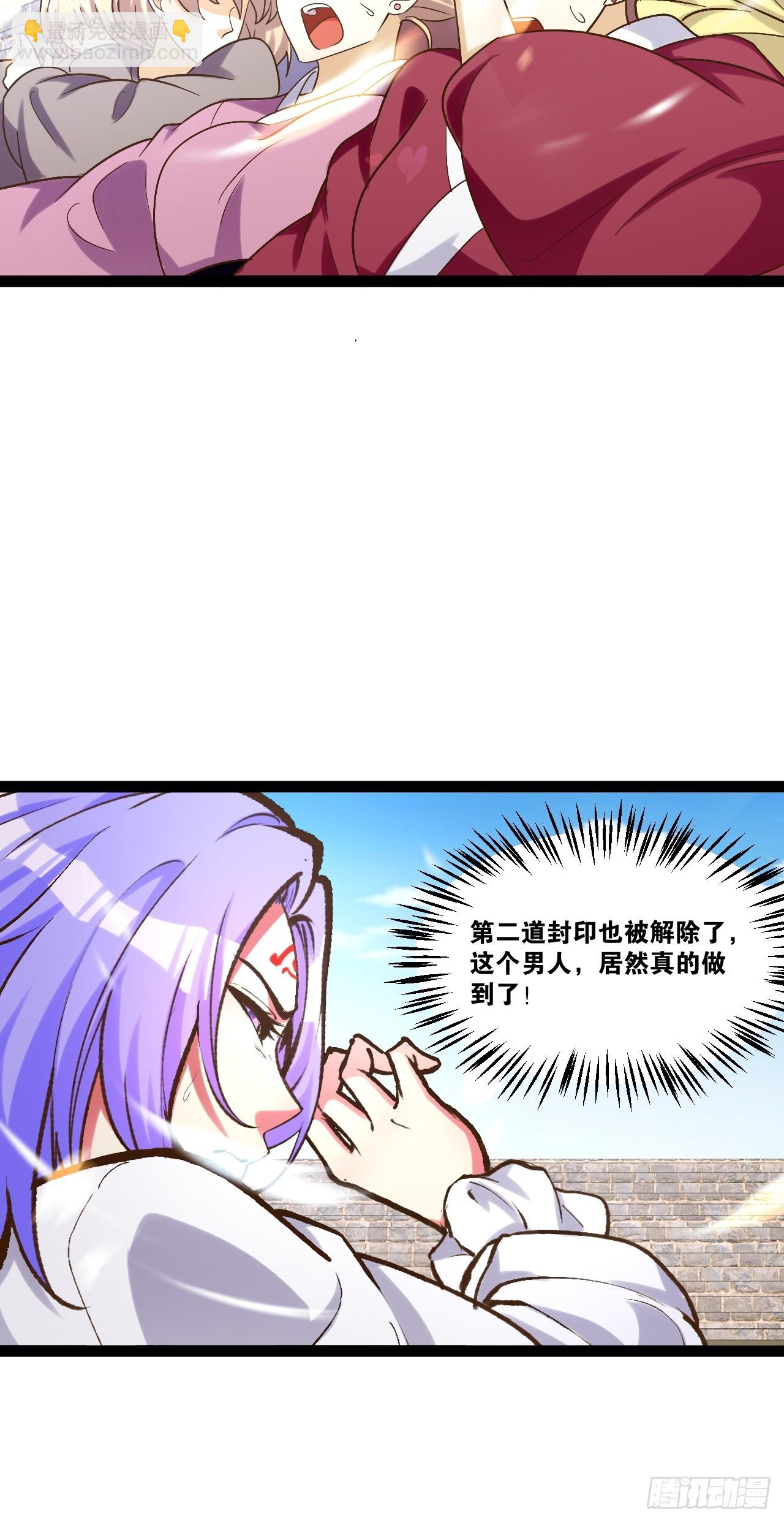 開局點滿魅力值 - 94.二破封印(1/2) - 1