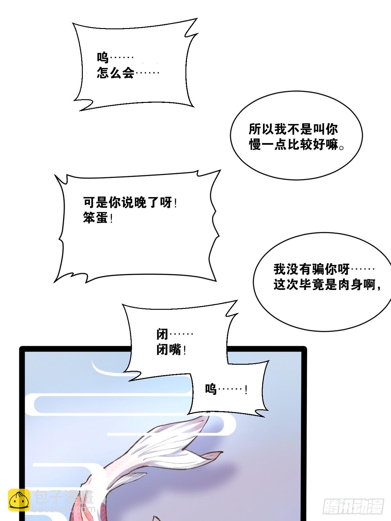 開局點滿魅力值 - 94.二破封印(2/2) - 5