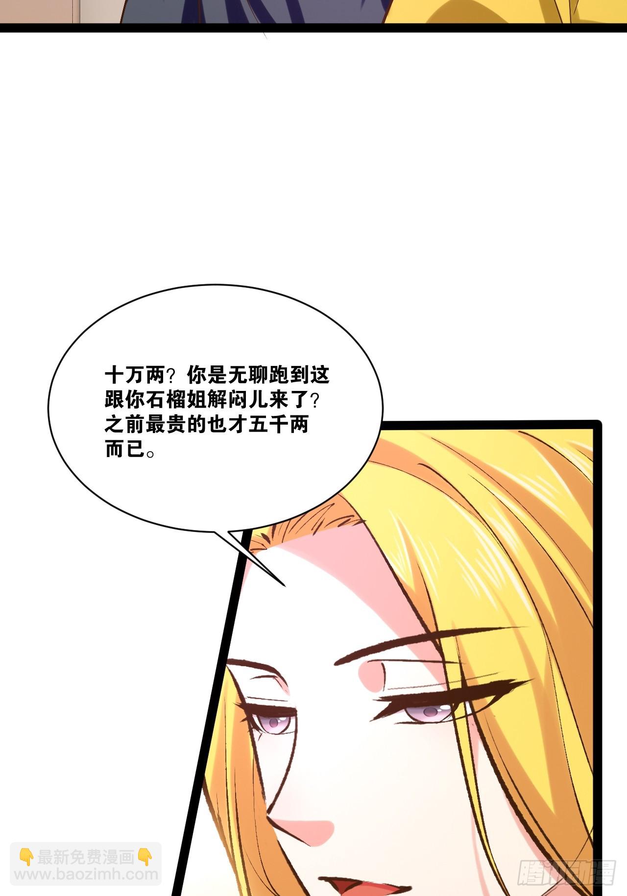 開局點滿魅力值 - 96.春香風流(1/2) - 7