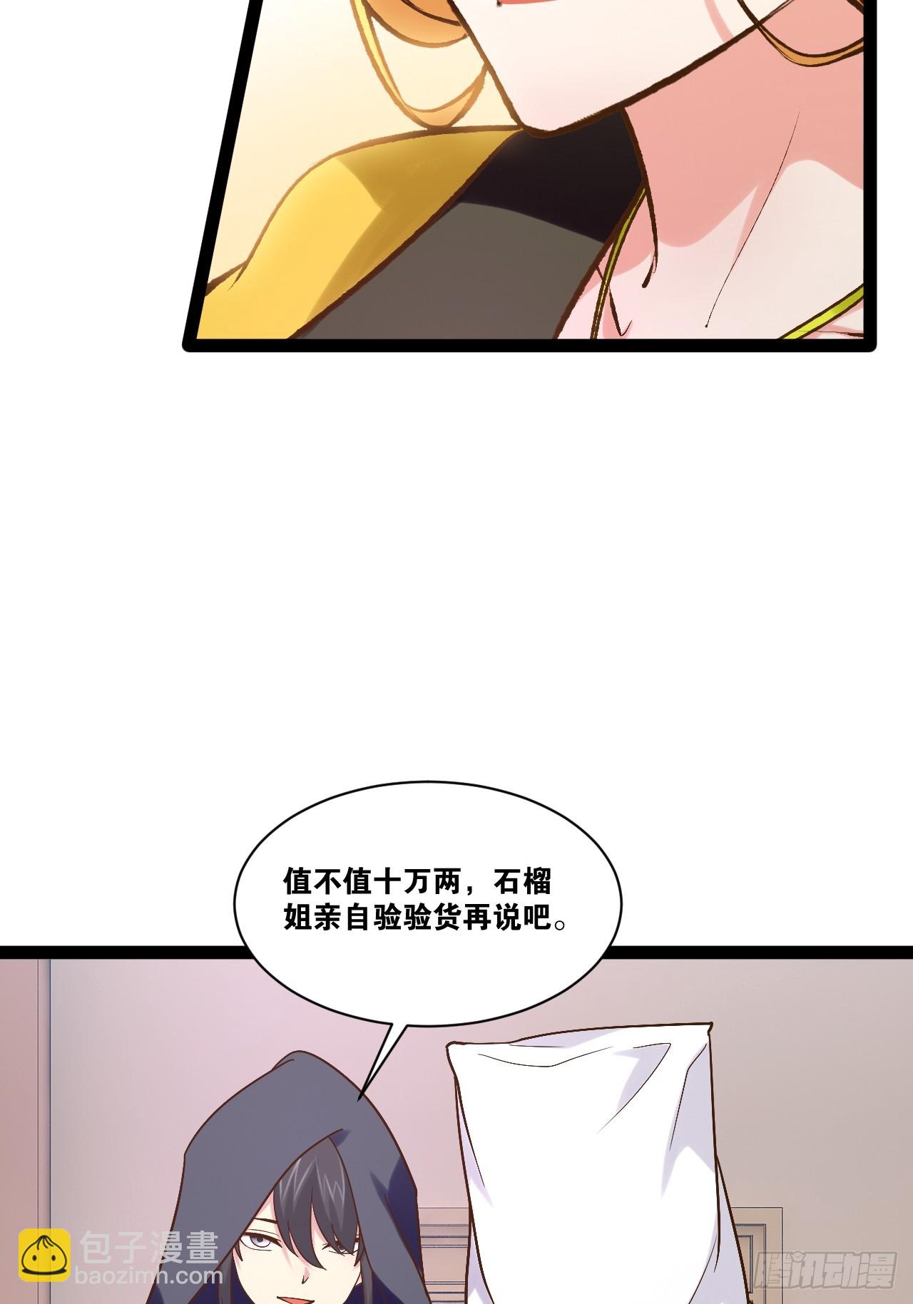 開局點滿魅力值 - 96.春香風流(1/2) - 8