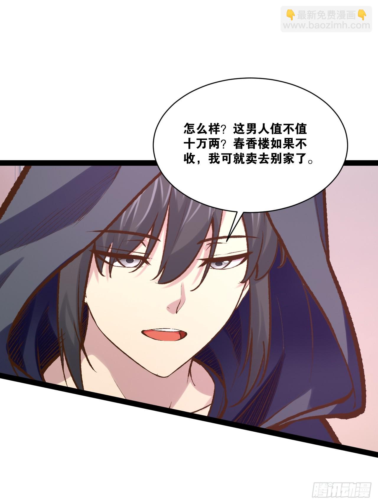 開局點滿魅力值 - 96.春香風流(1/2) - 5