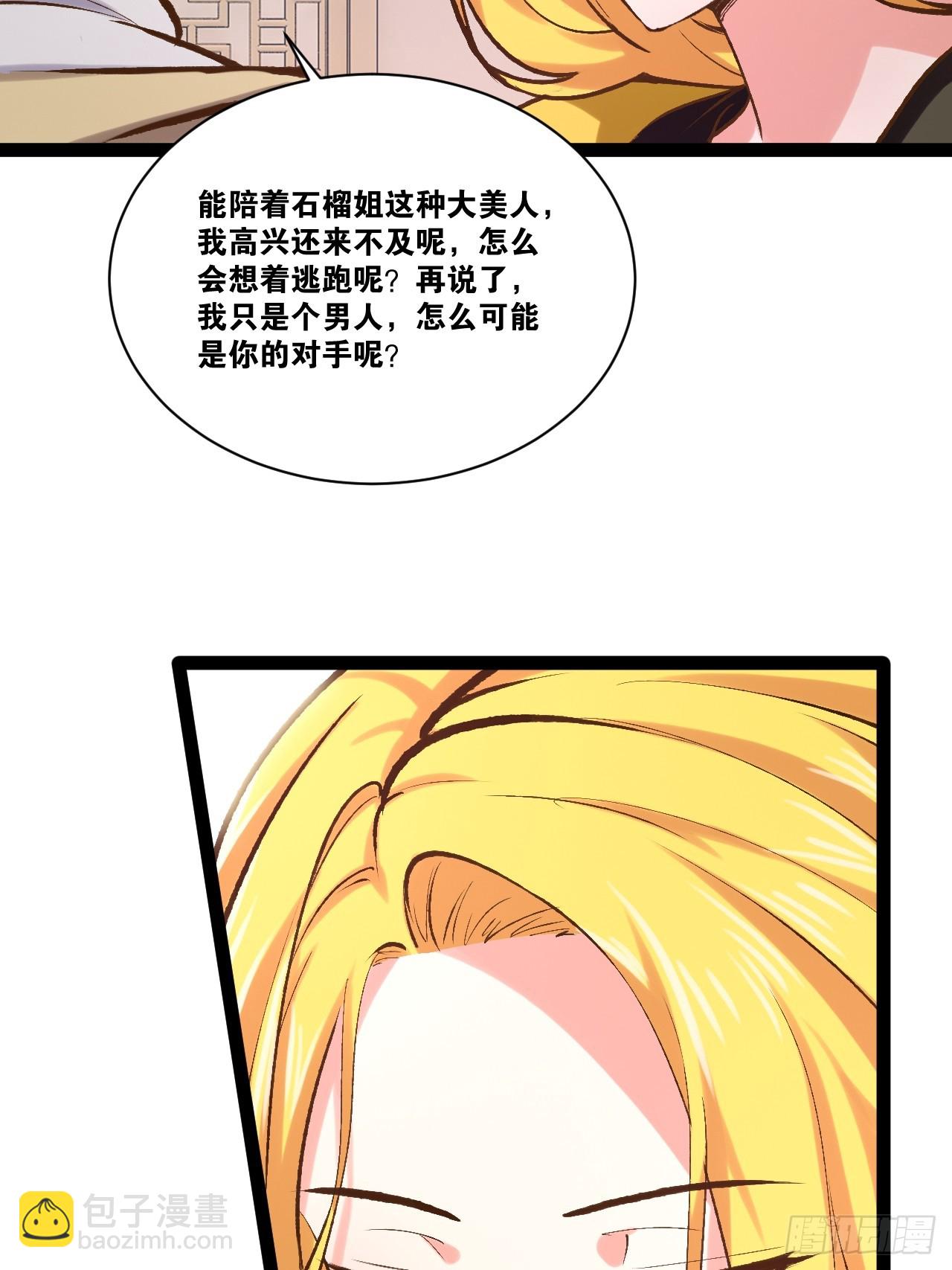 開局點滿魅力值 - 96.春香風流(1/2) - 4