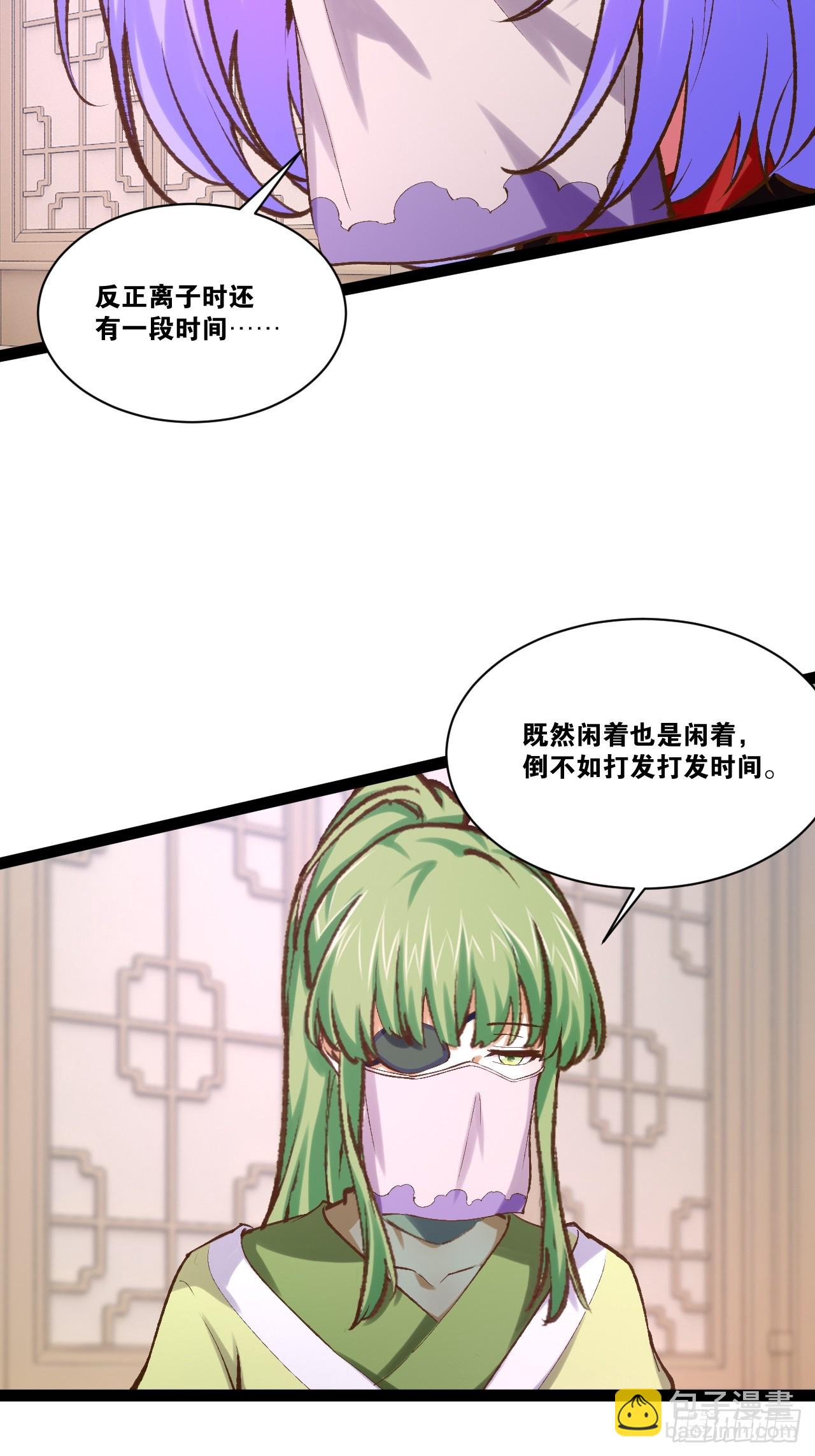 開局點滿魅力值 - 98.以一化三(1/2) - 8