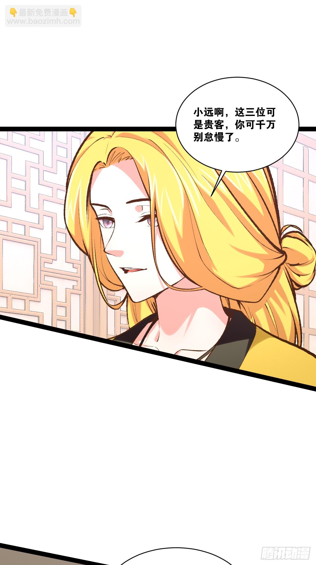 開局點滿魅力值 - 98.以一化三(1/2) - 3