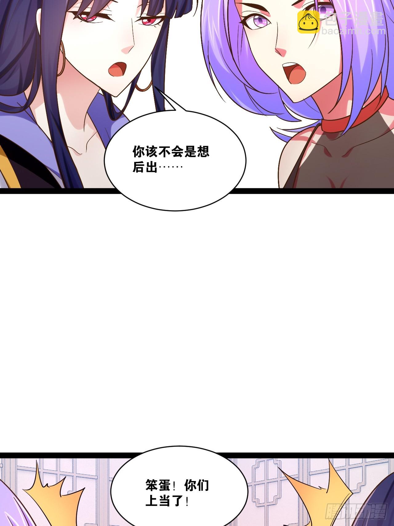 開局點滿魅力值 - 98.以一化三(1/2) - 7