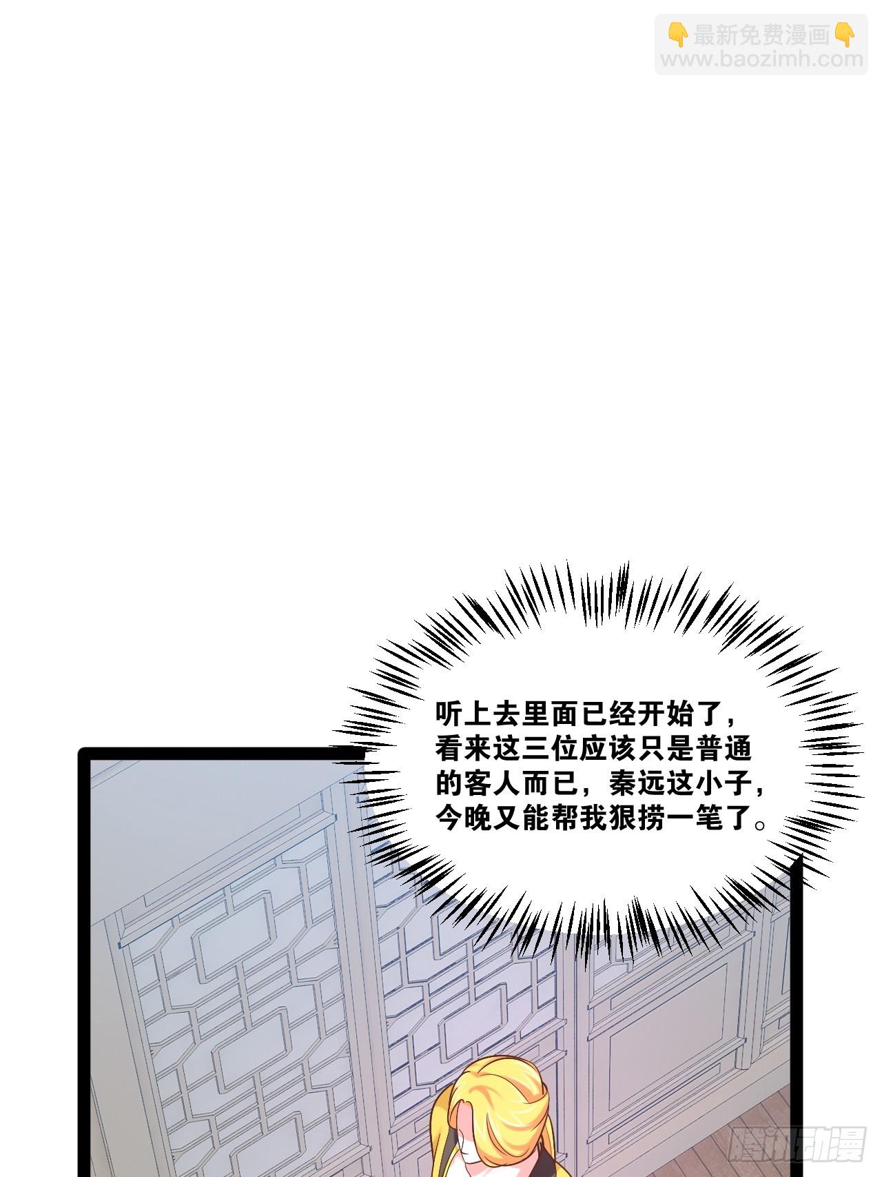 開局點滿魅力值 - 98.以一化三(1/2) - 3